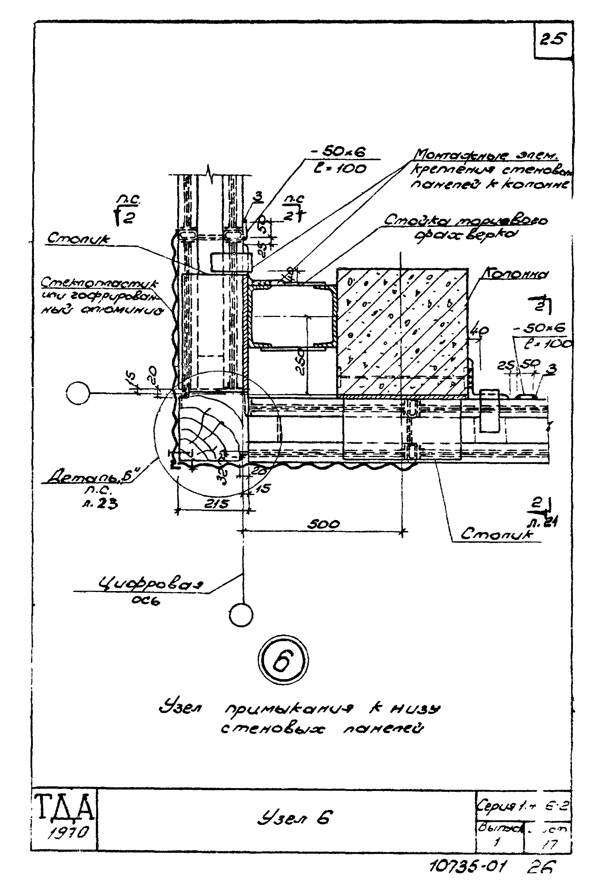 Серия 1.436-2