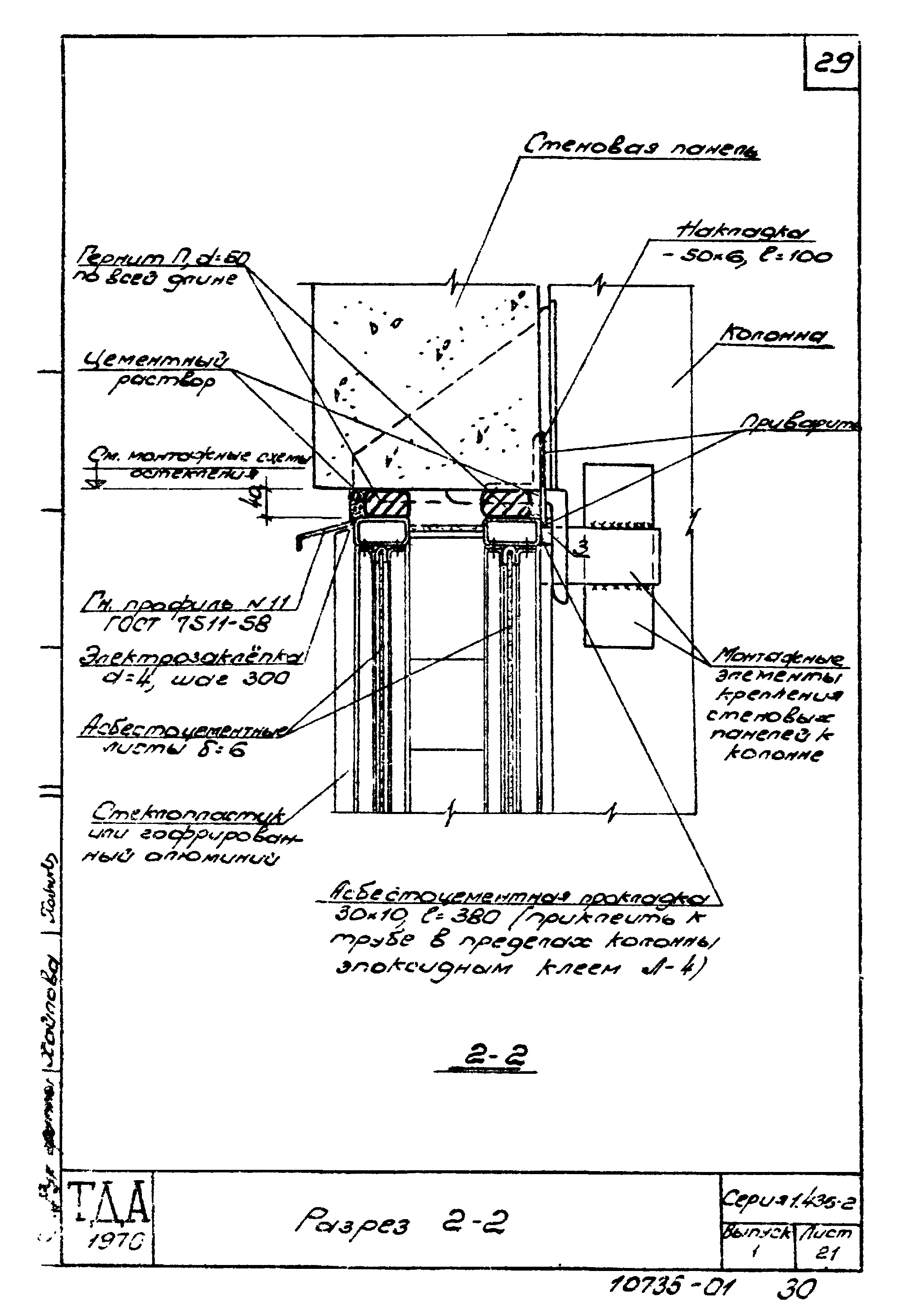 Серия 1.436-2