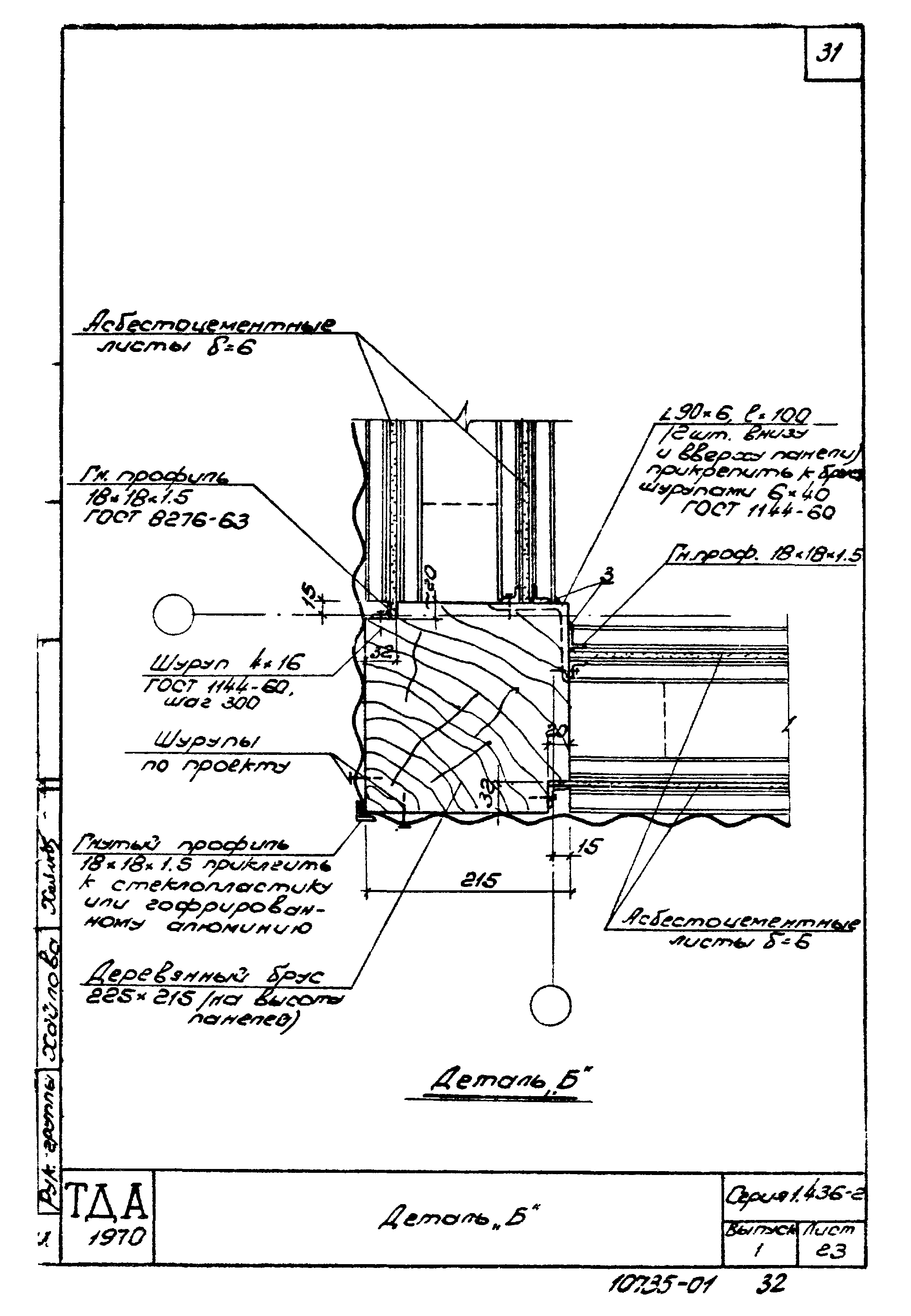 Серия 1.436-2