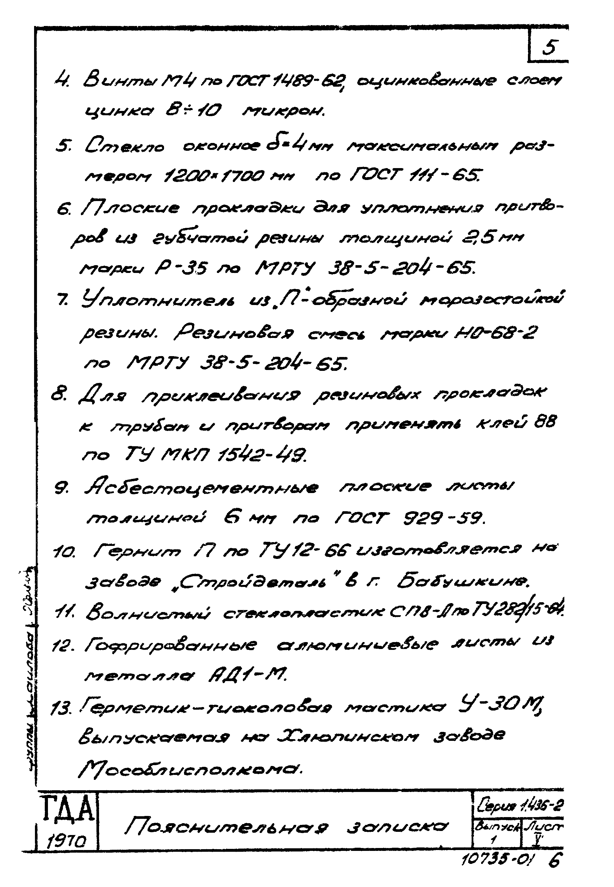 Серия 1.436-2