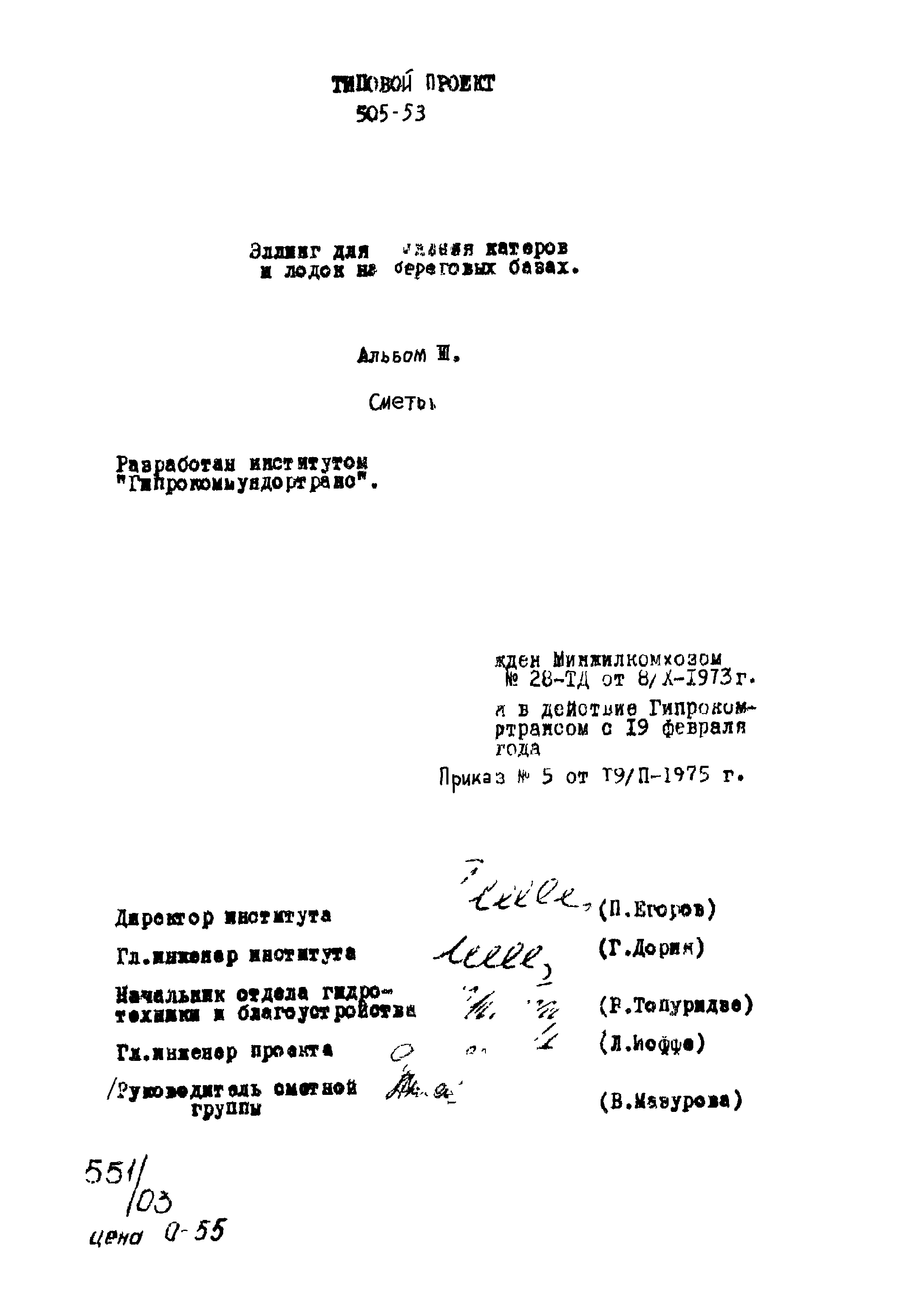 Типовой проект 505-53