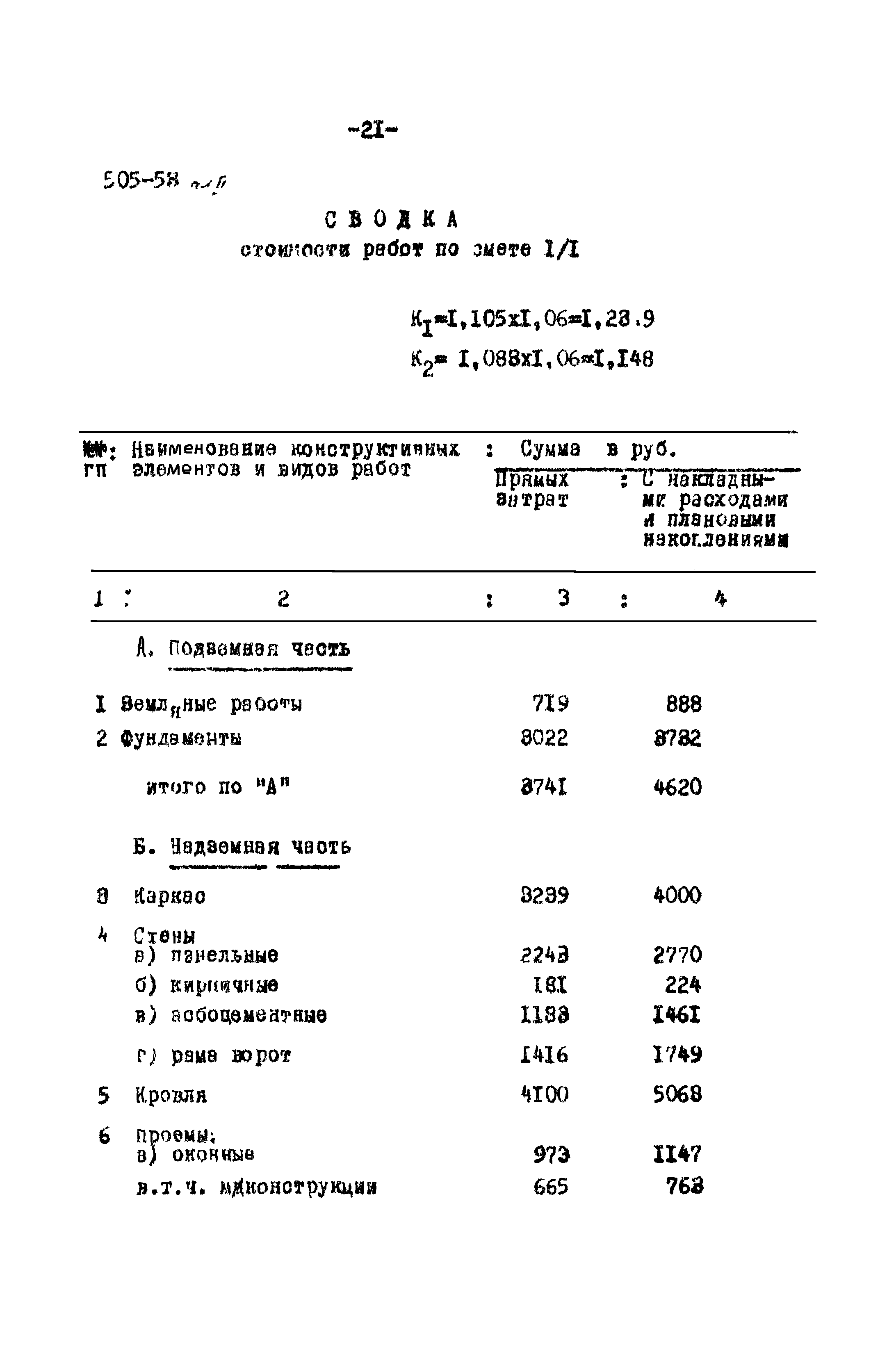 Типовой проект 505-53