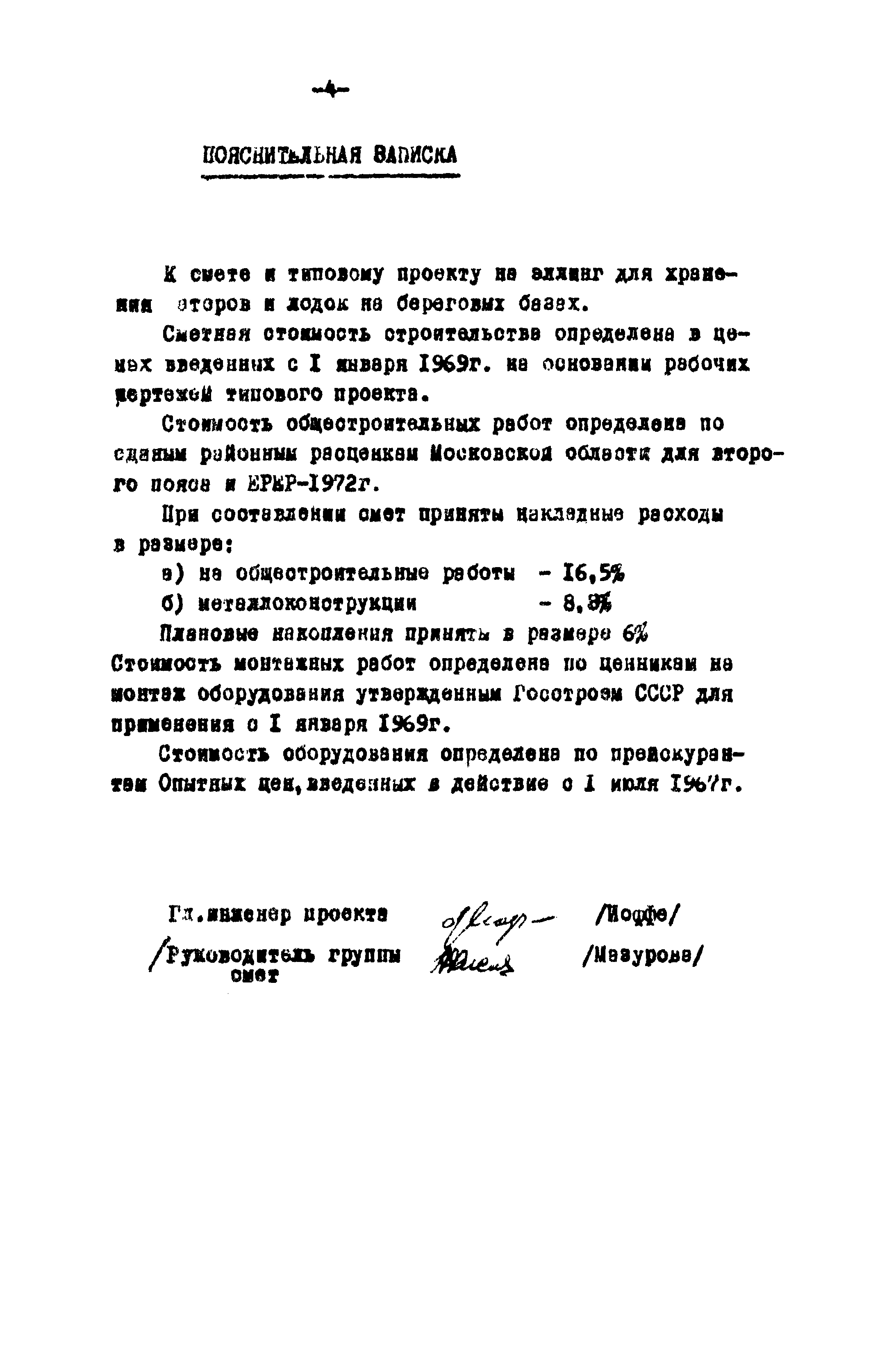 Типовой проект 505-53