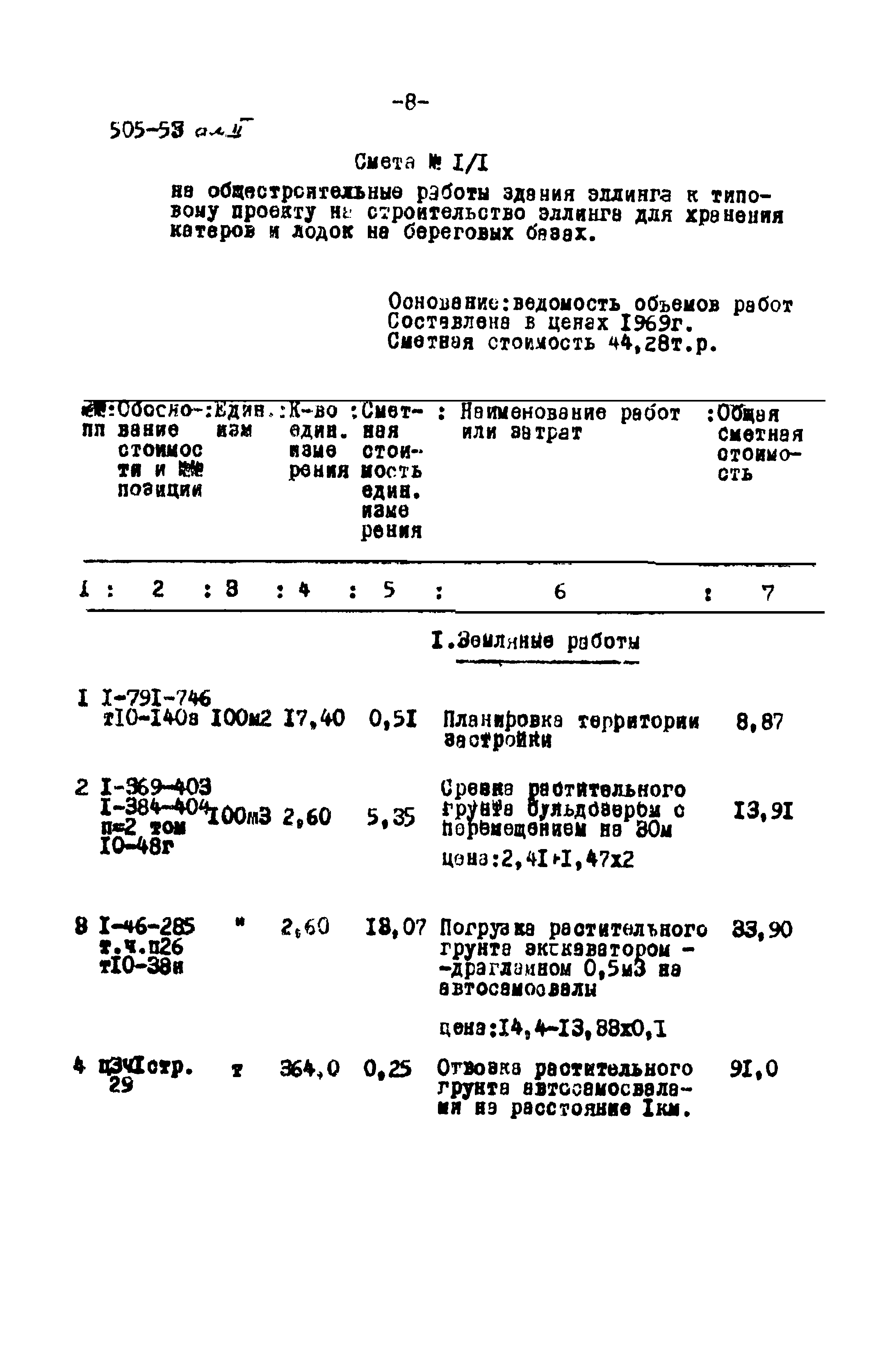 Типовой проект 505-53