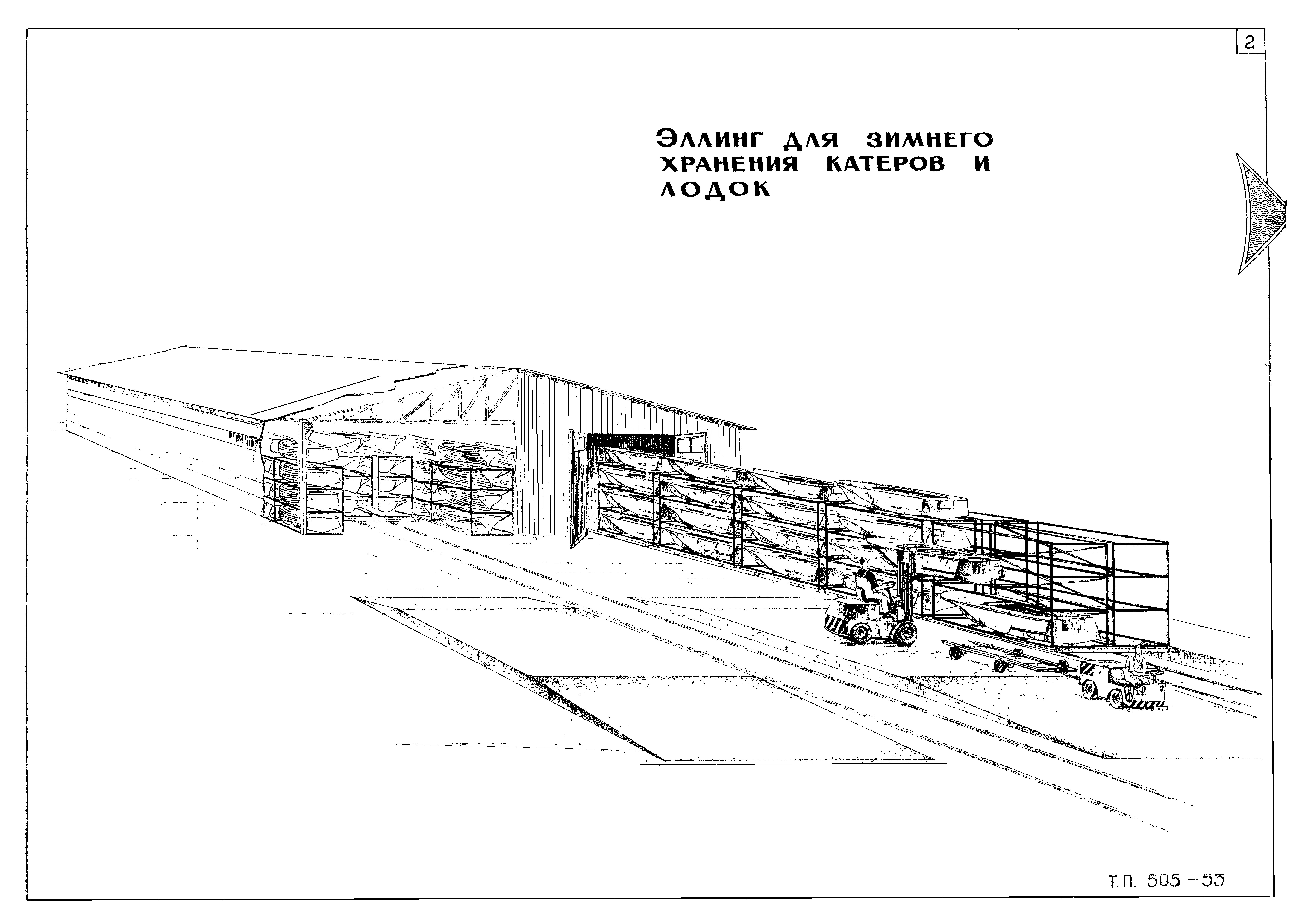 Типовой проект 505-53