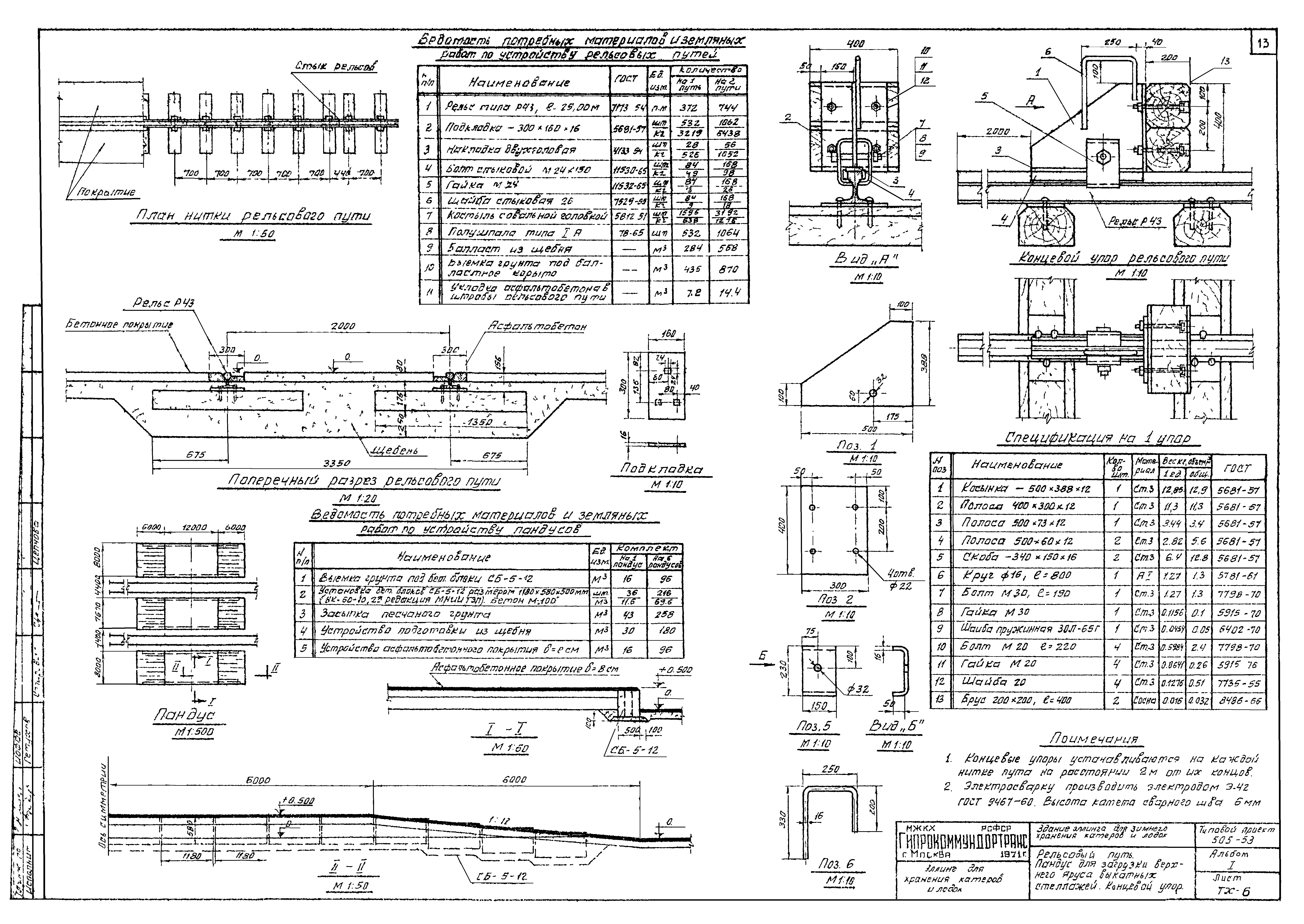 Типовой проект 505-53