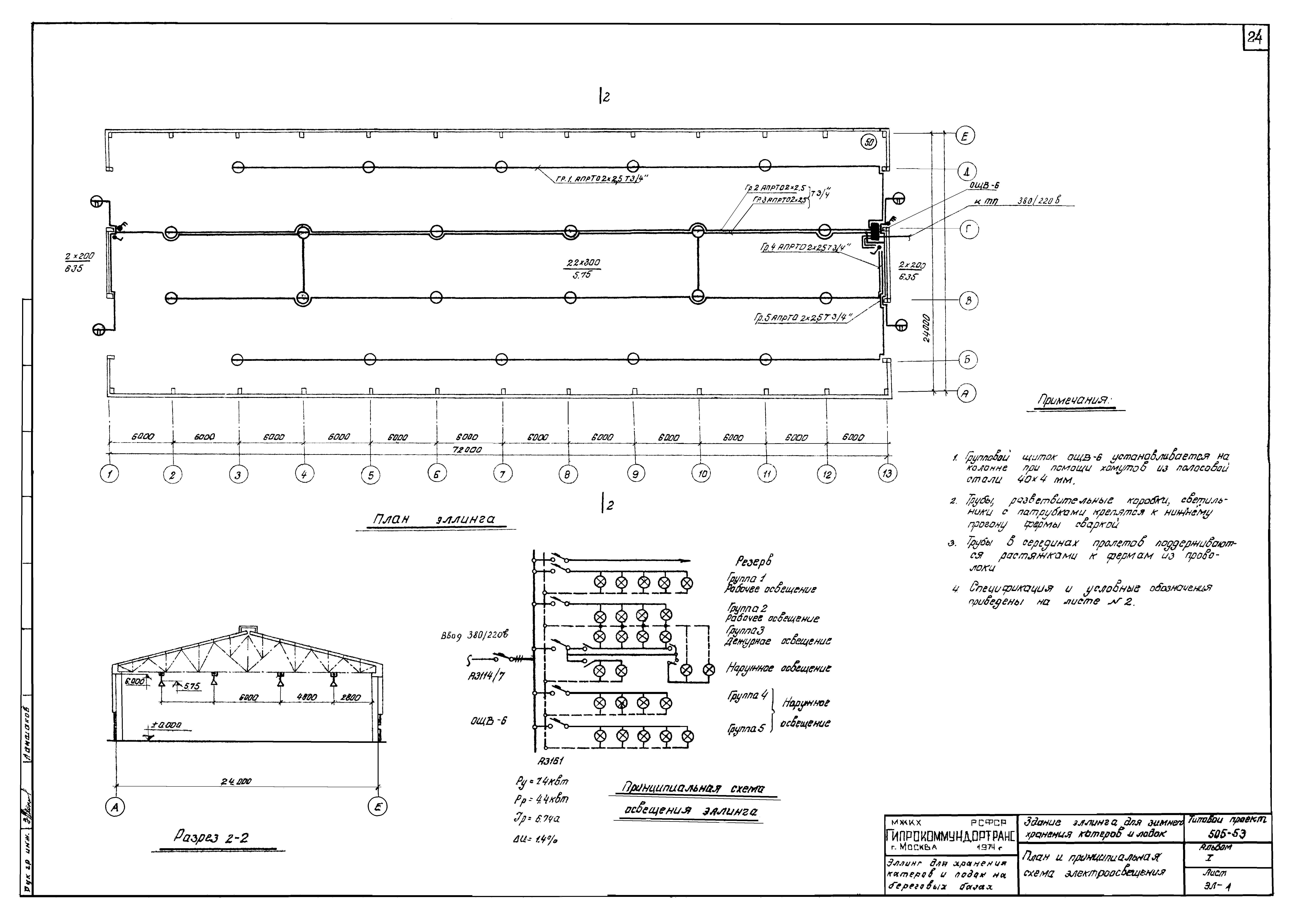 Типовой проект 505-53