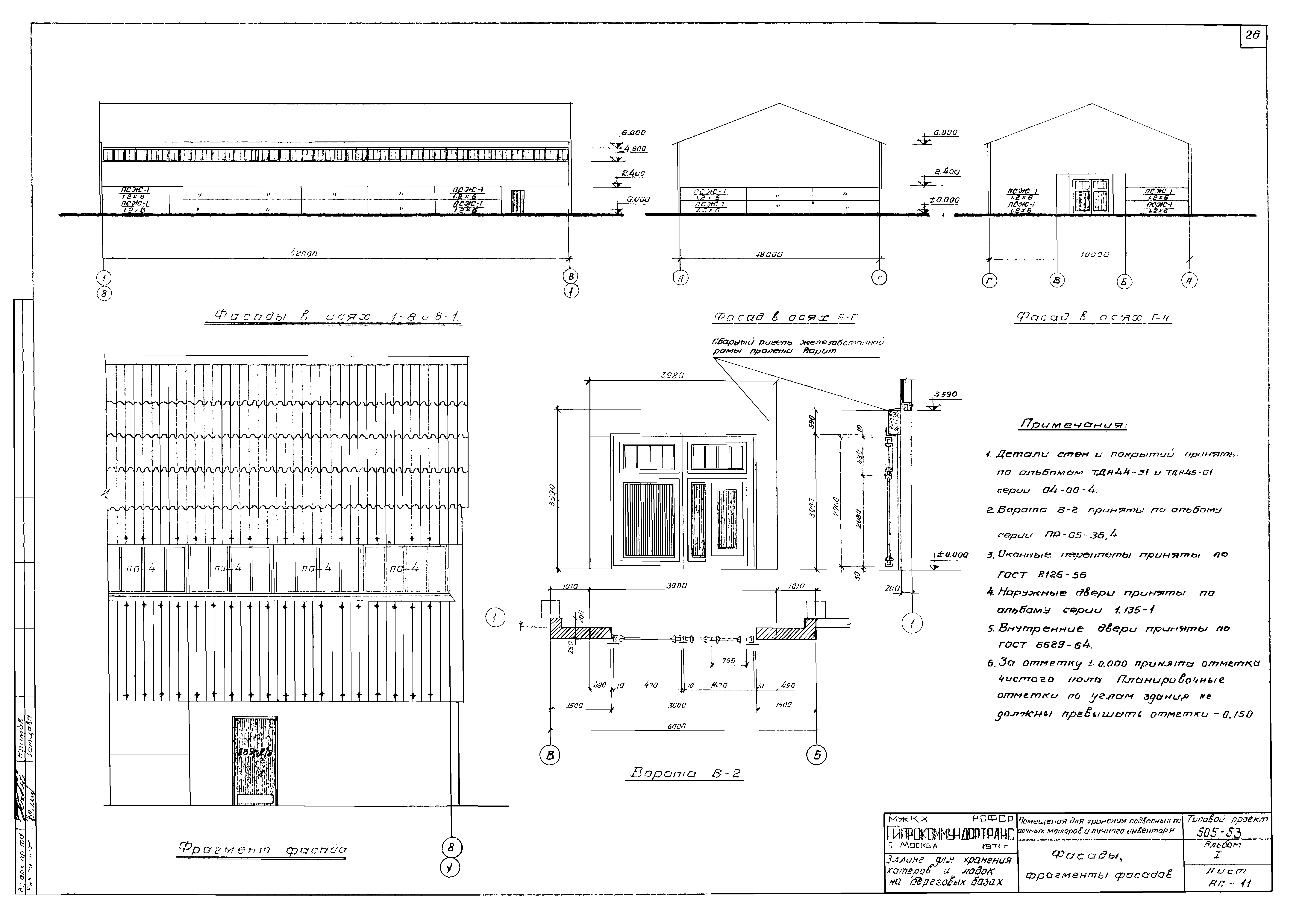 Типовой проект 505-53