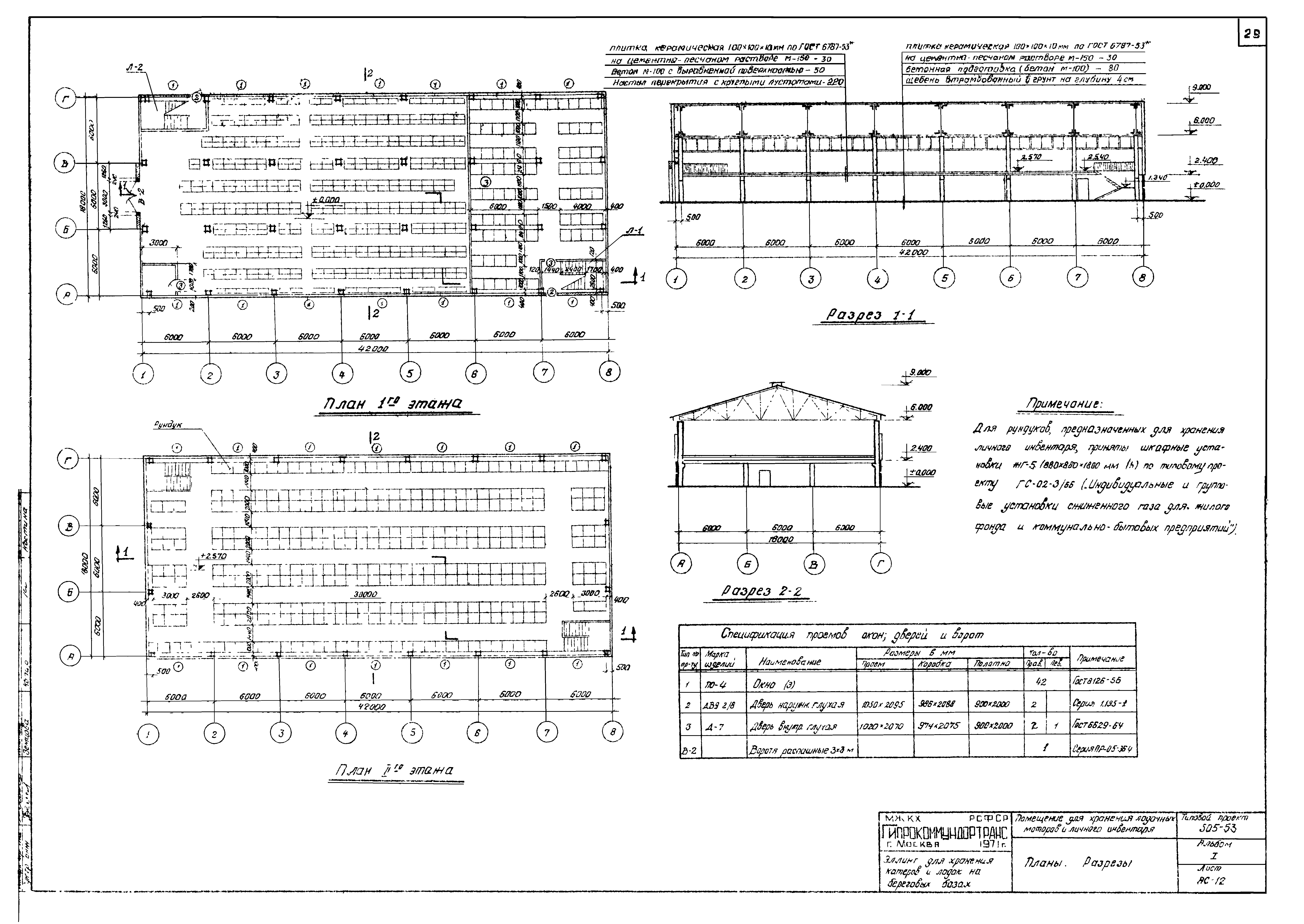 Типовой проект 505-53