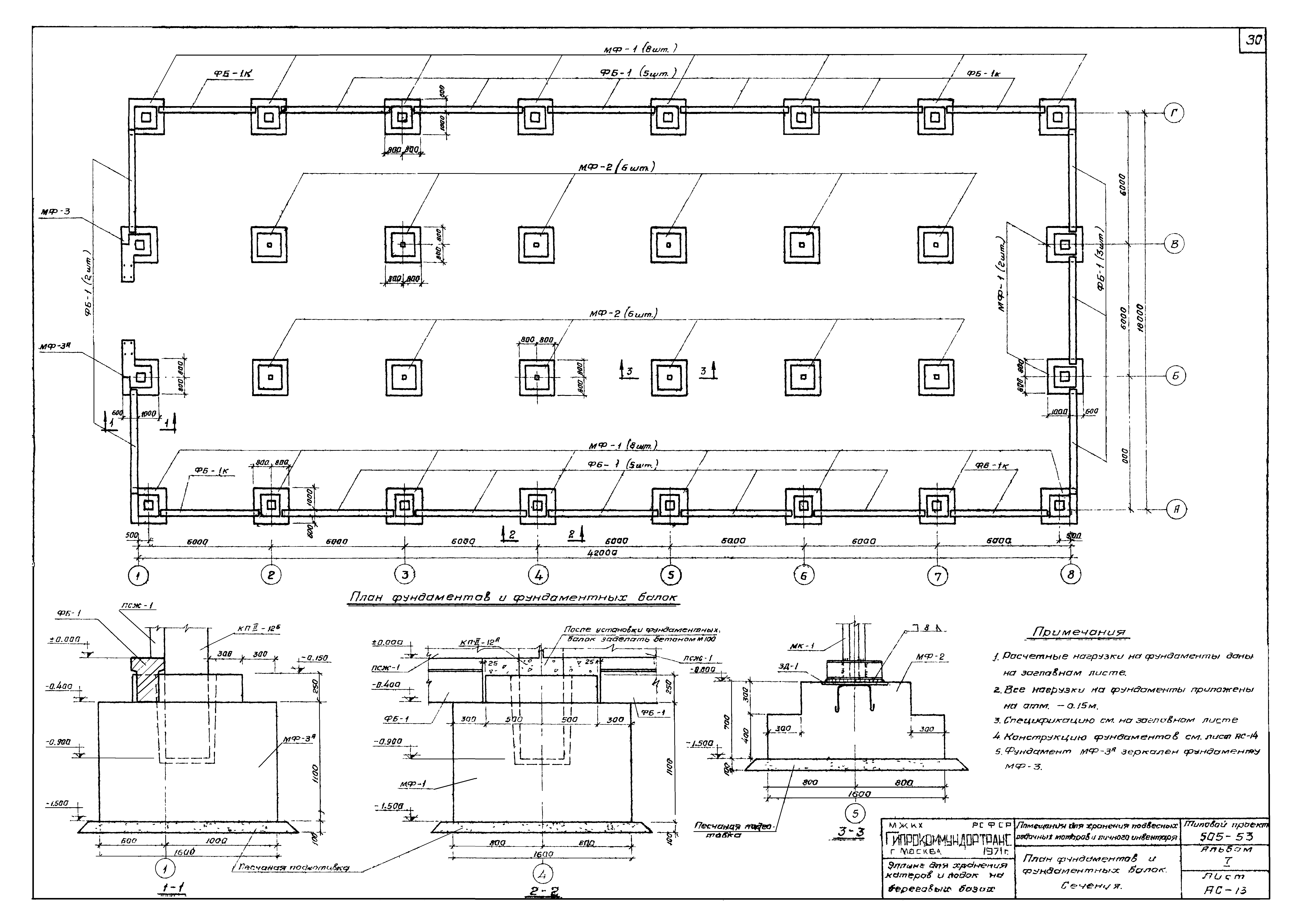 Типовой проект 505-53