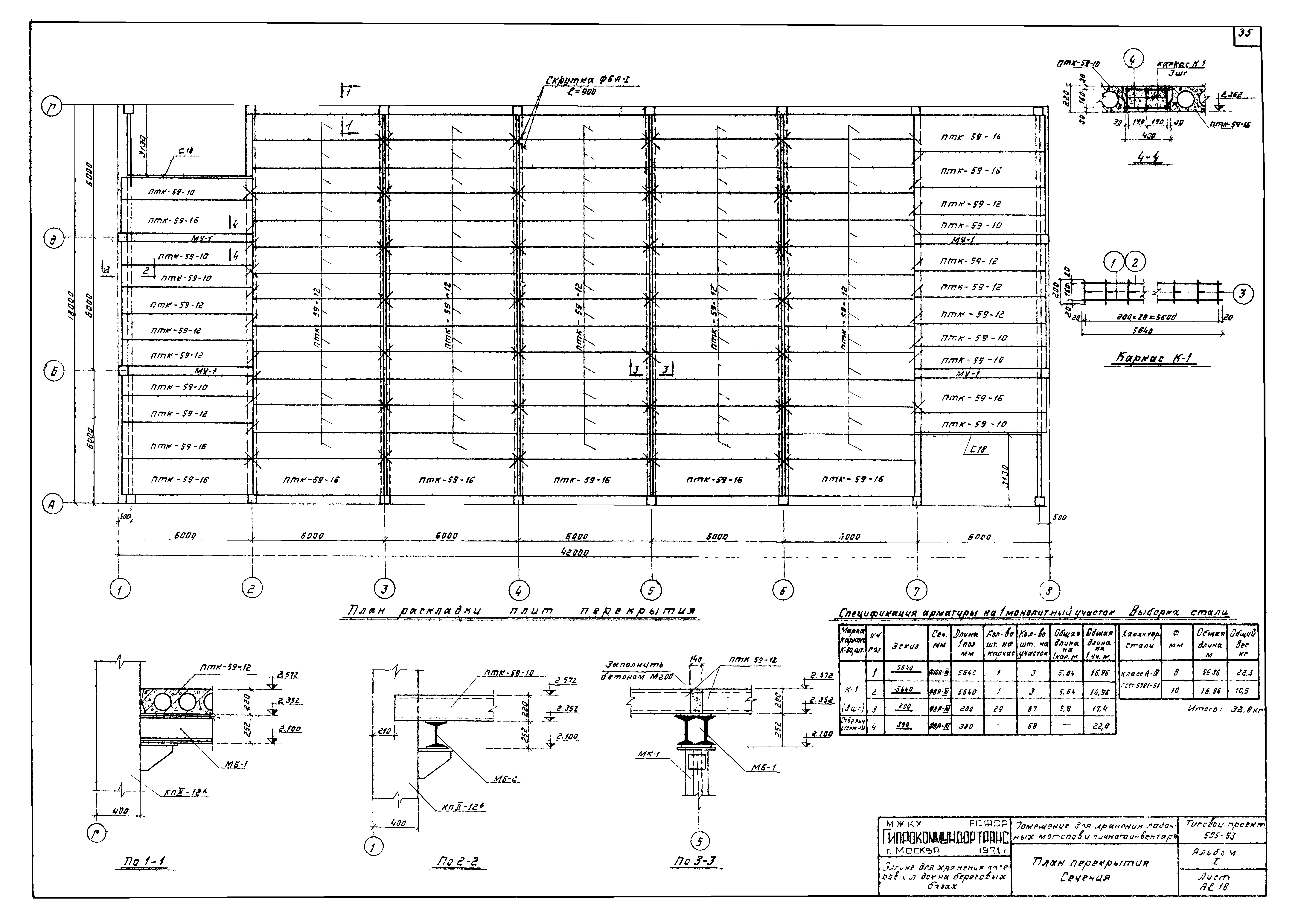 Типовой проект 505-53