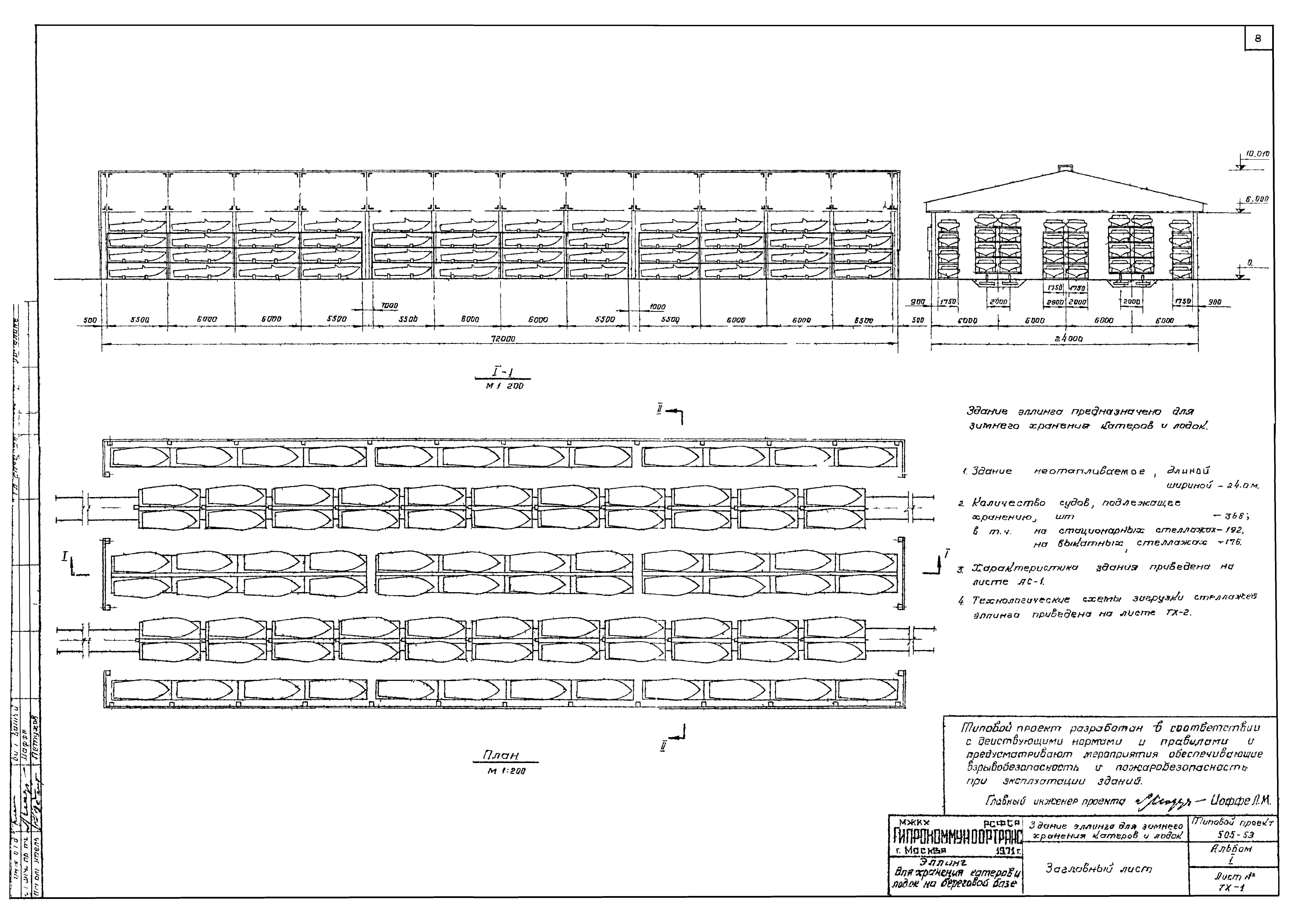 Типовой проект 505-53