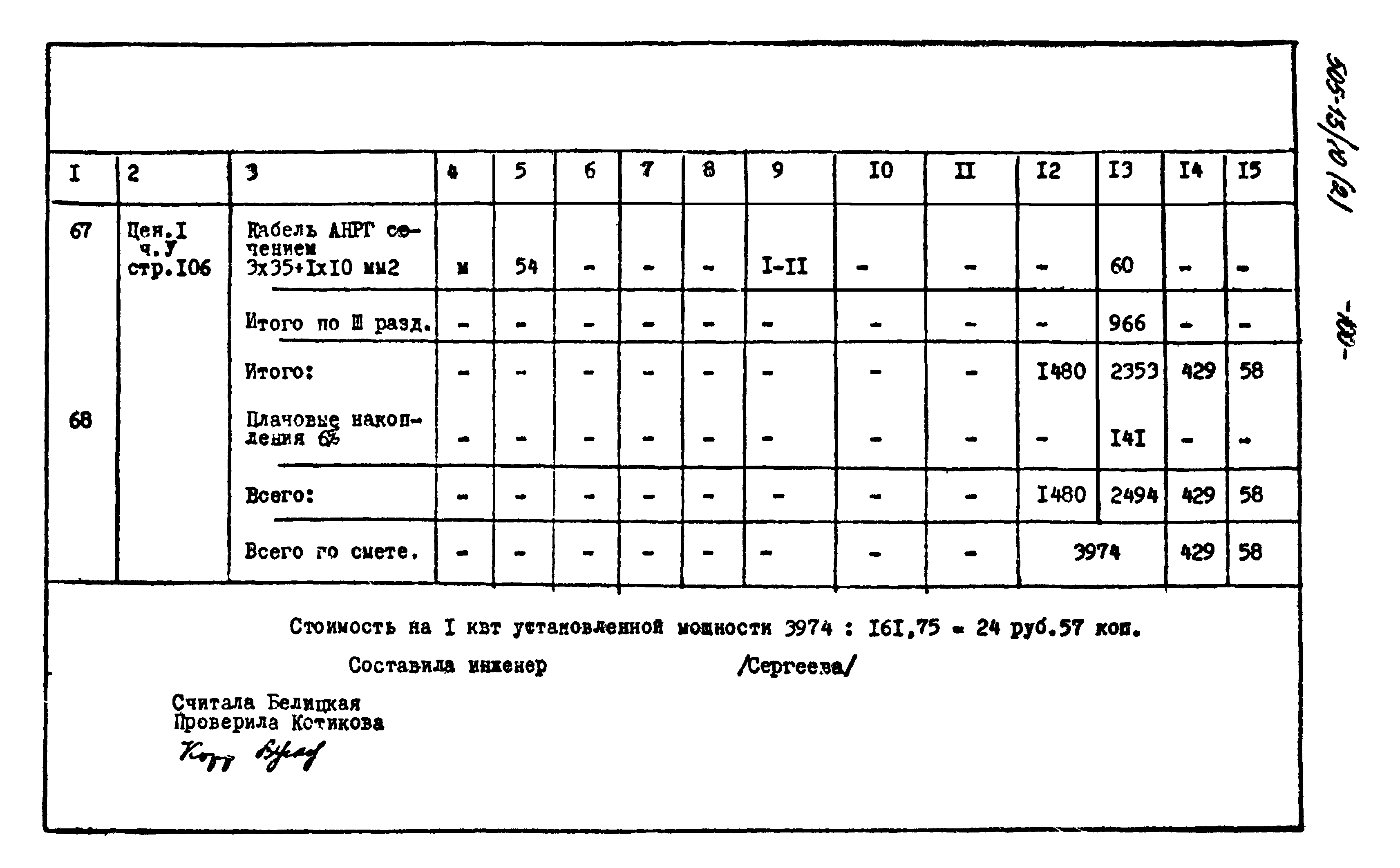 Типовой проект 505-13/70