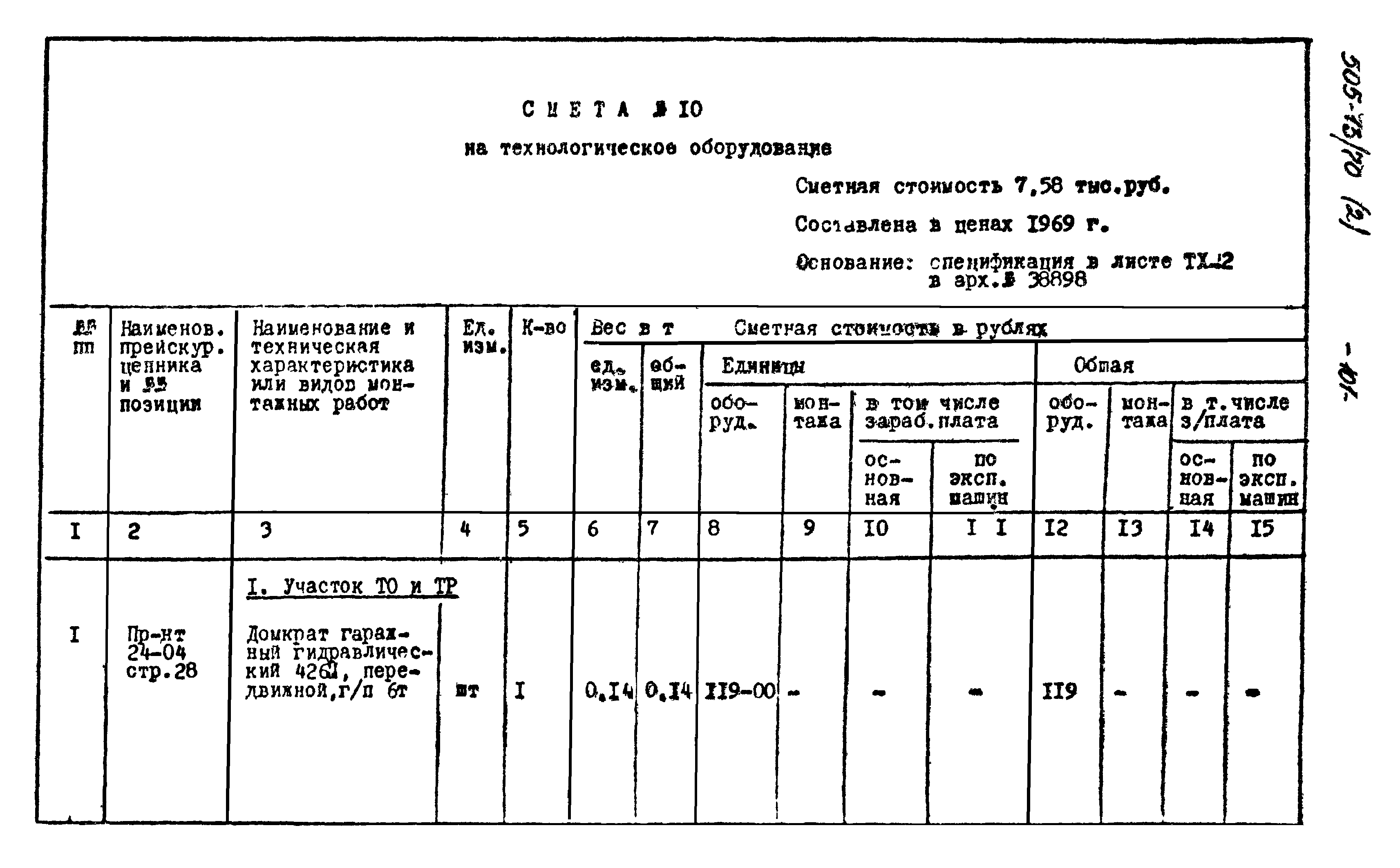 Типовой проект 505-13/70