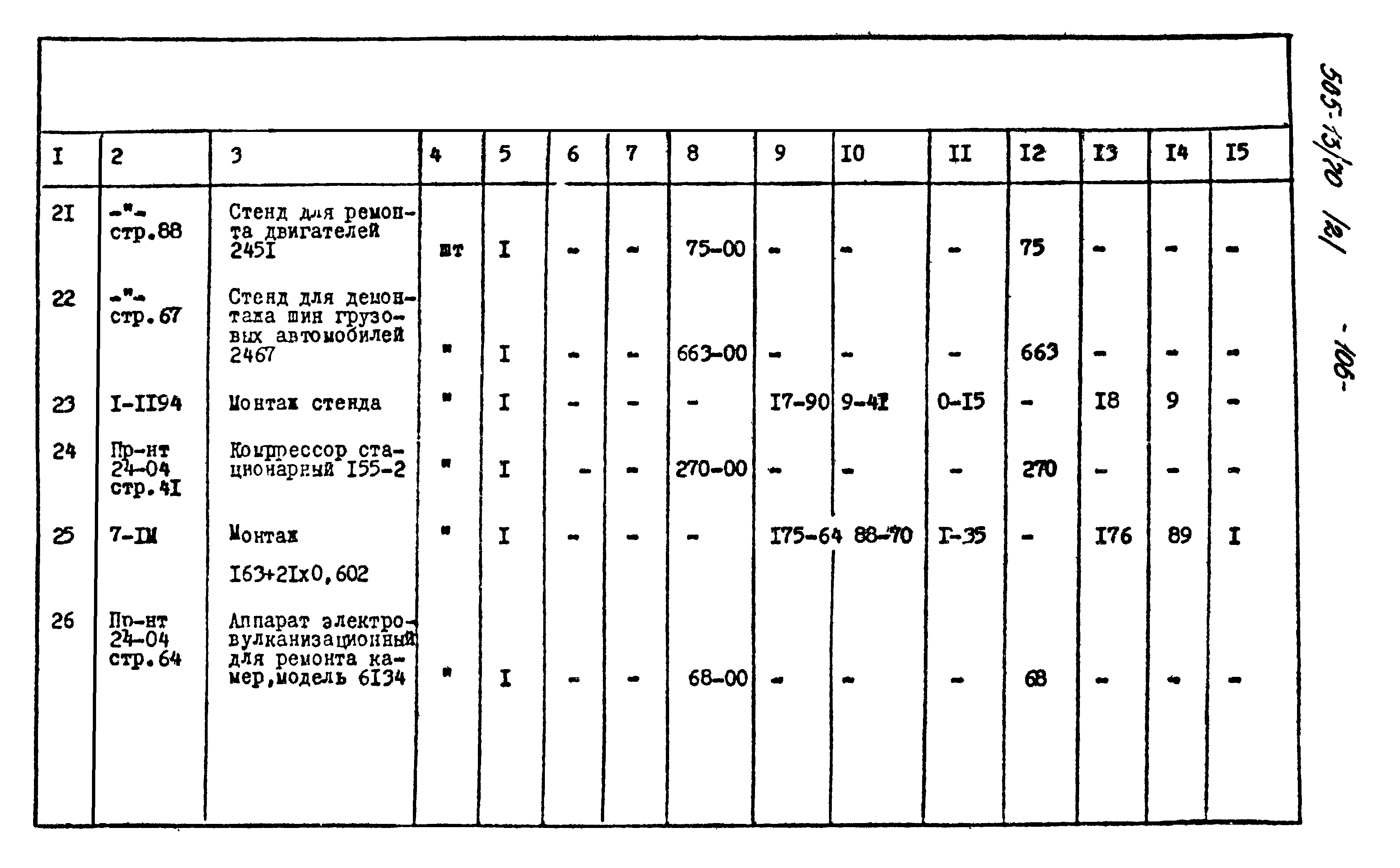 Типовой проект 505-13/70