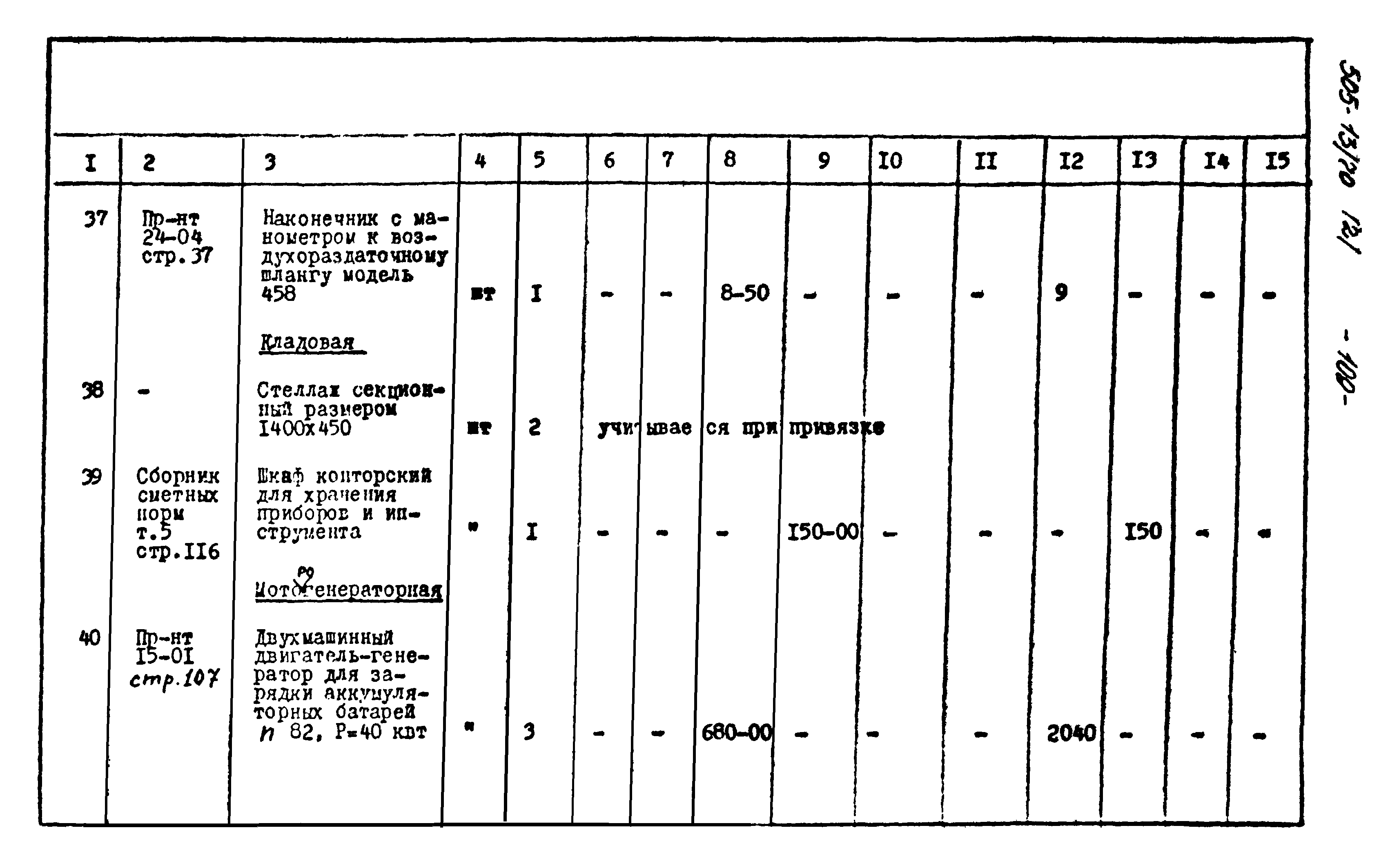 Типовой проект 505-13/70