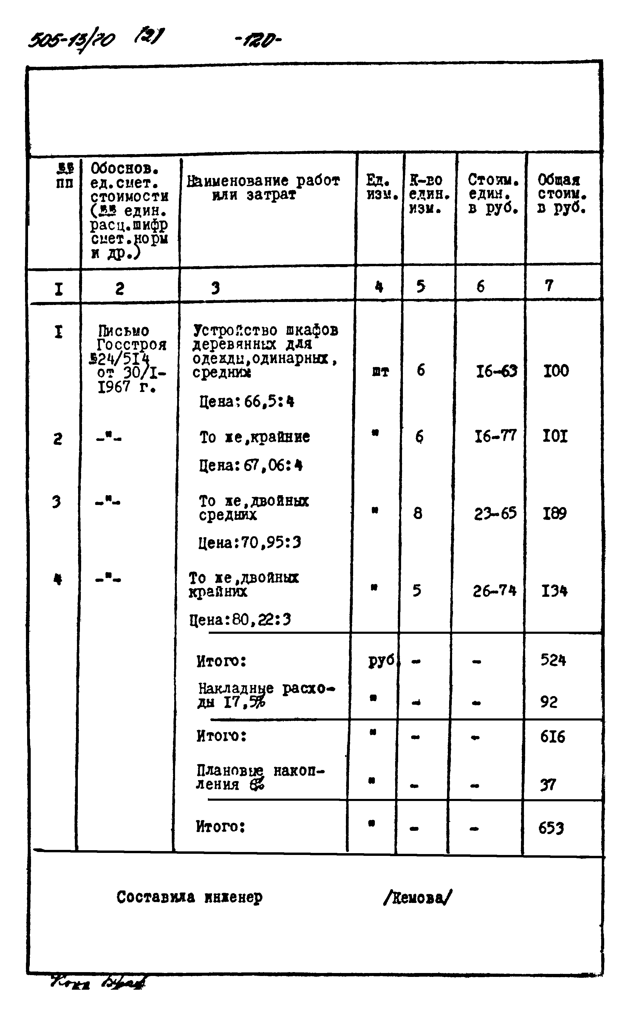 Типовой проект 505-13/70