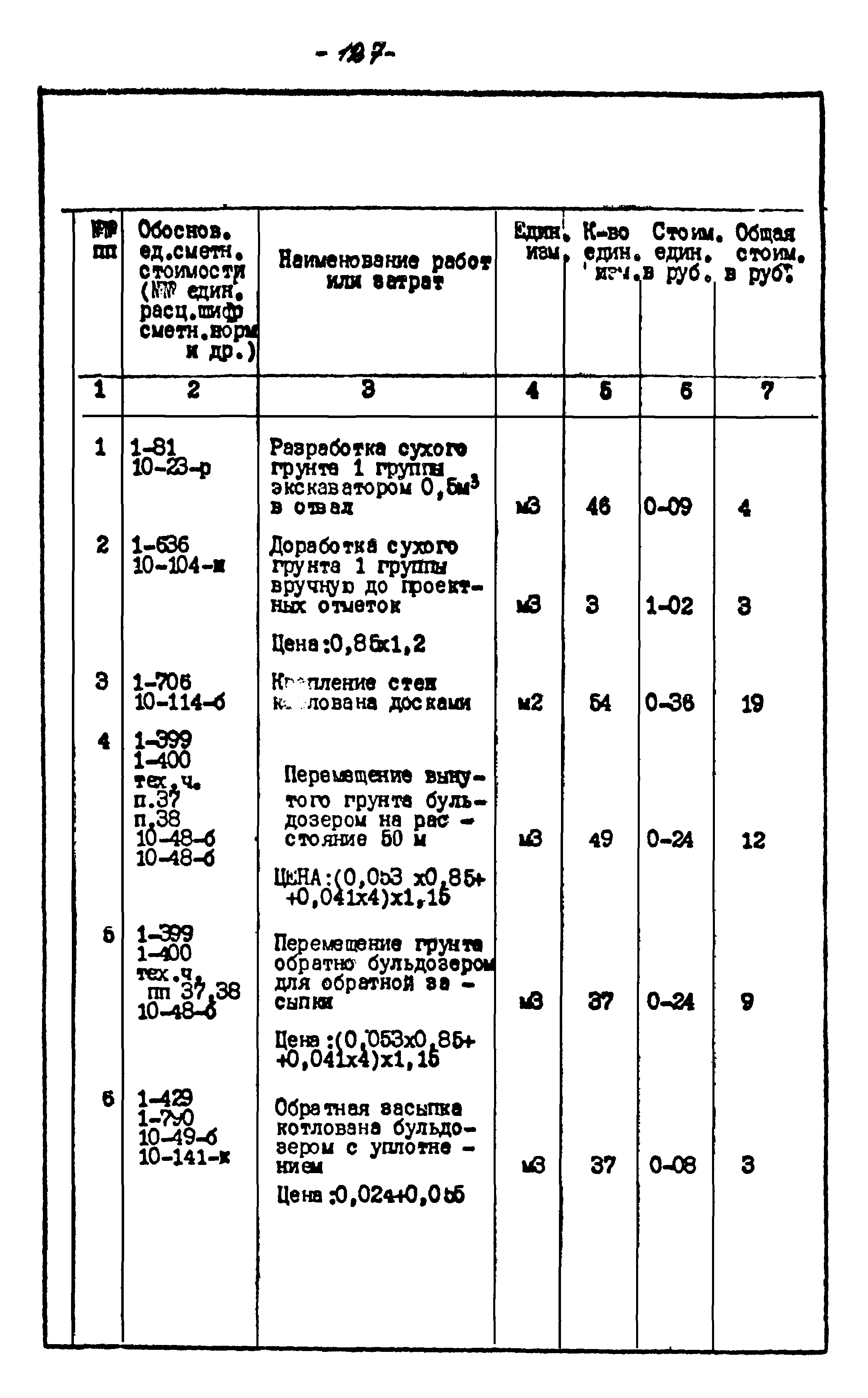 Типовой проект 505-13/70