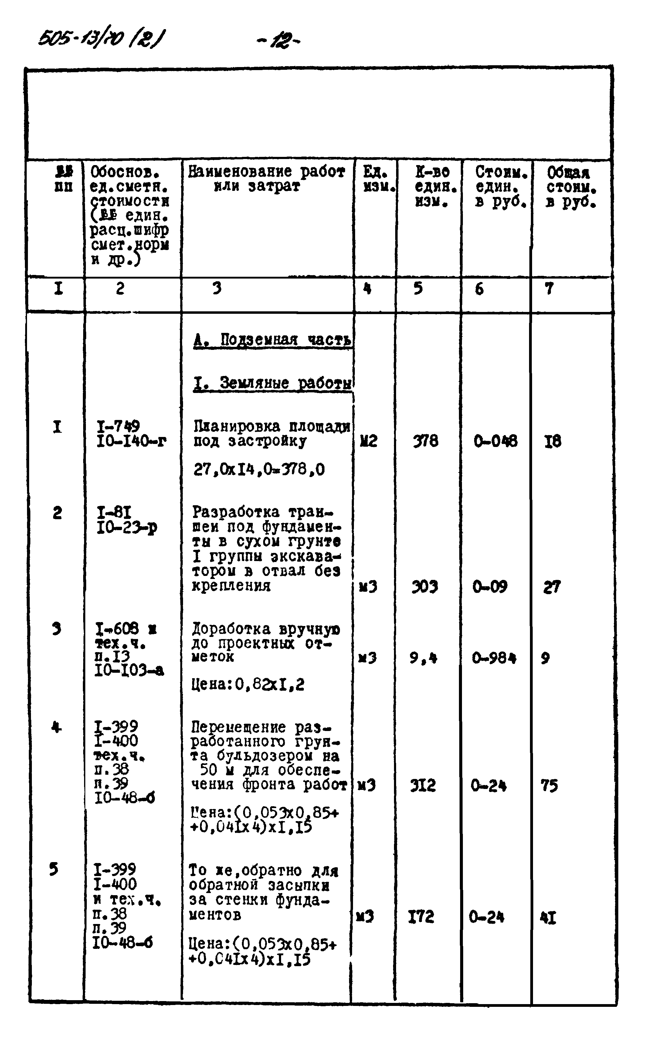 Типовой проект 505-13/70