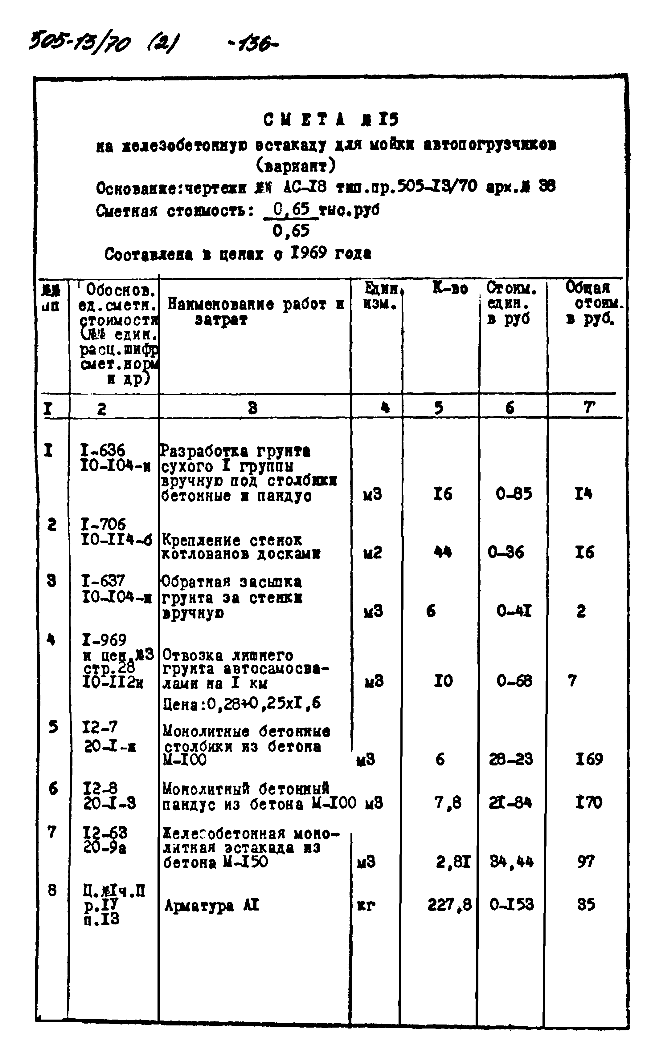 Типовой проект 505-13/70