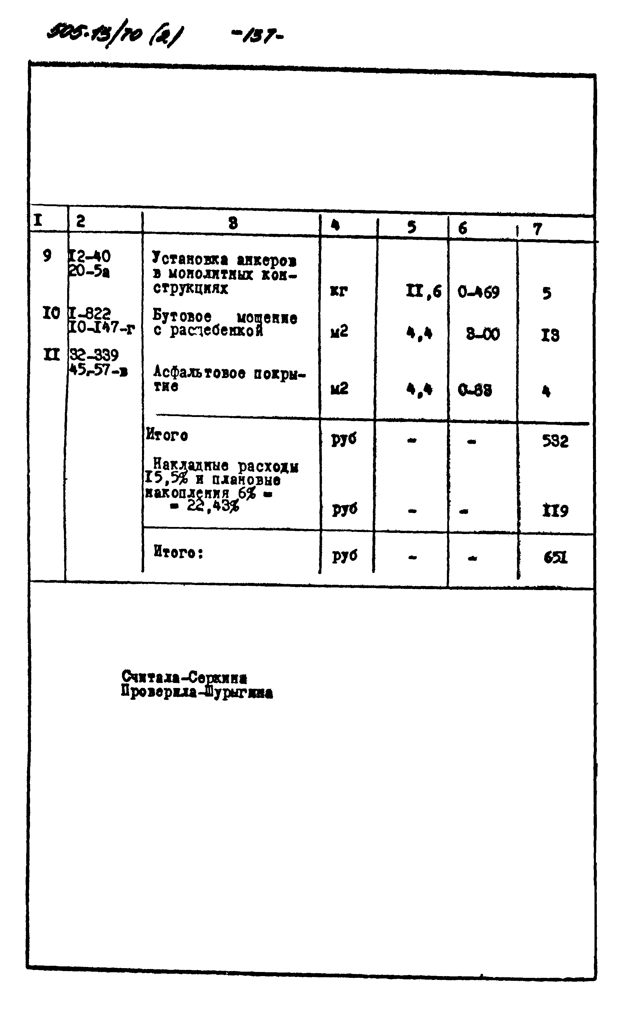 Типовой проект 505-13/70