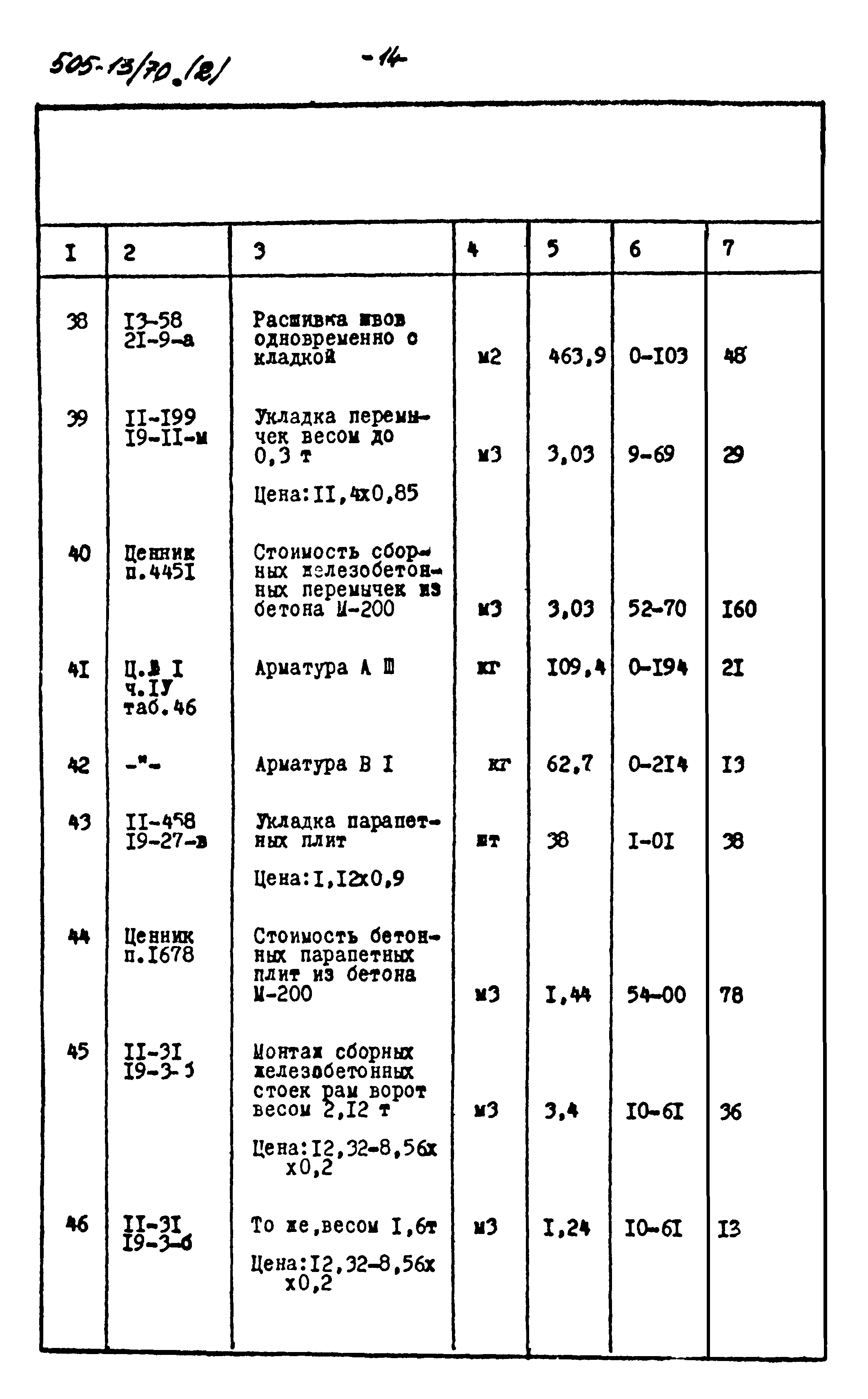 Типовой проект 505-13/70