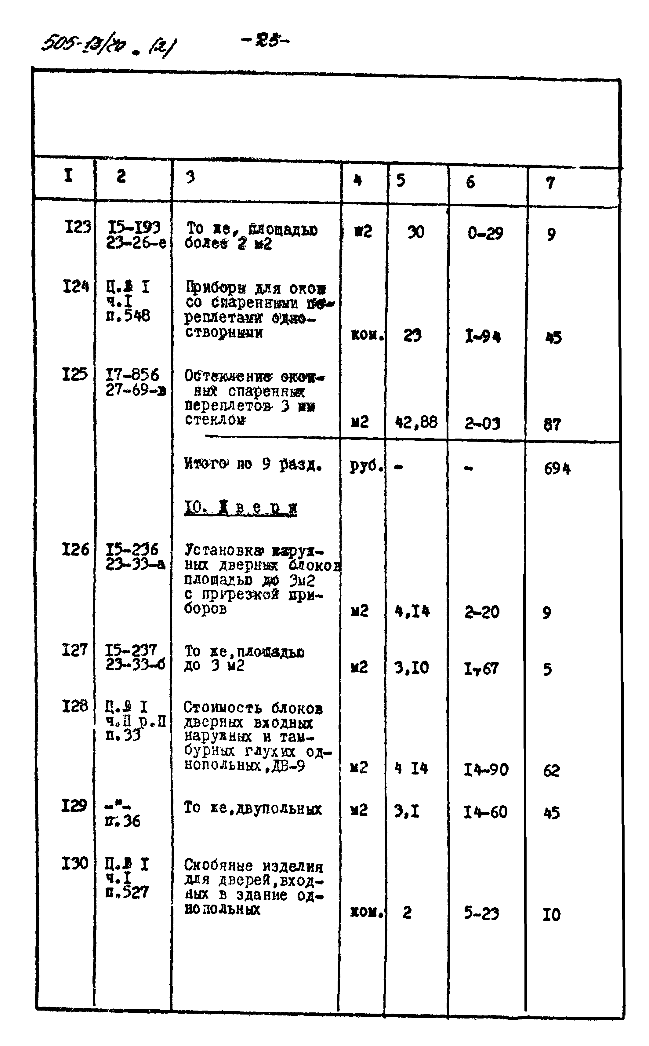 Типовой проект 505-13/70