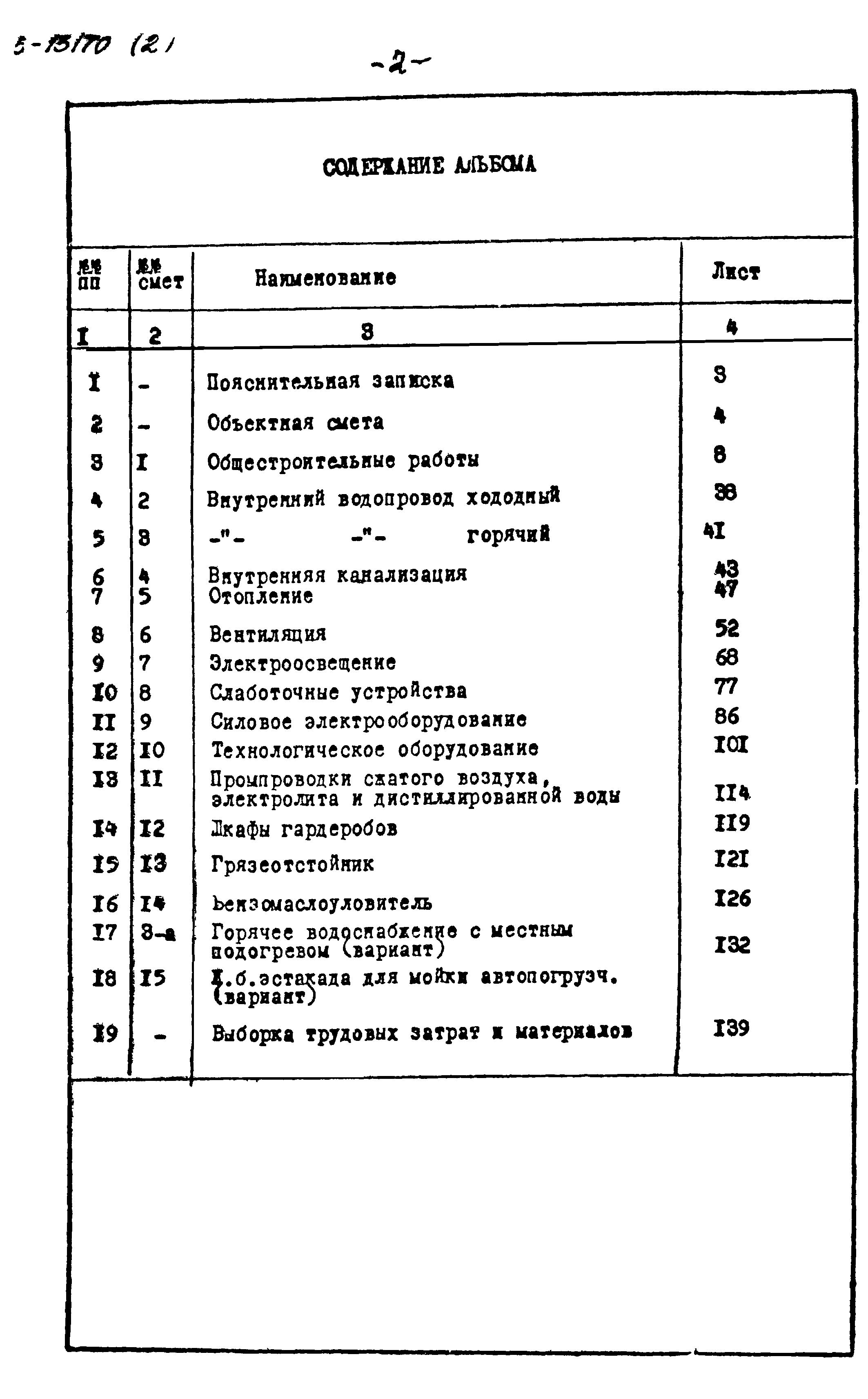 Типовой проект 505-13/70