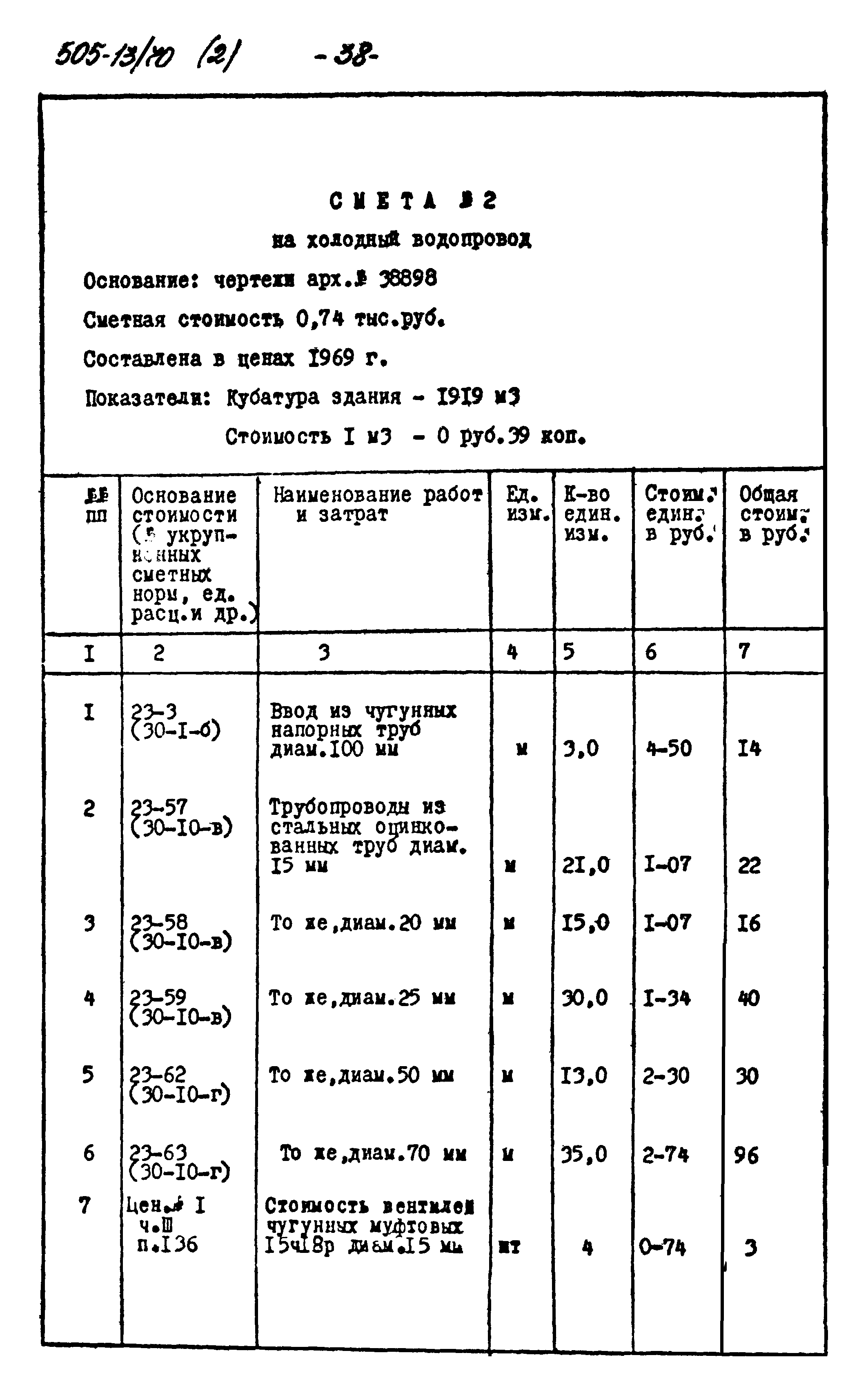 Типовой проект 505-13/70