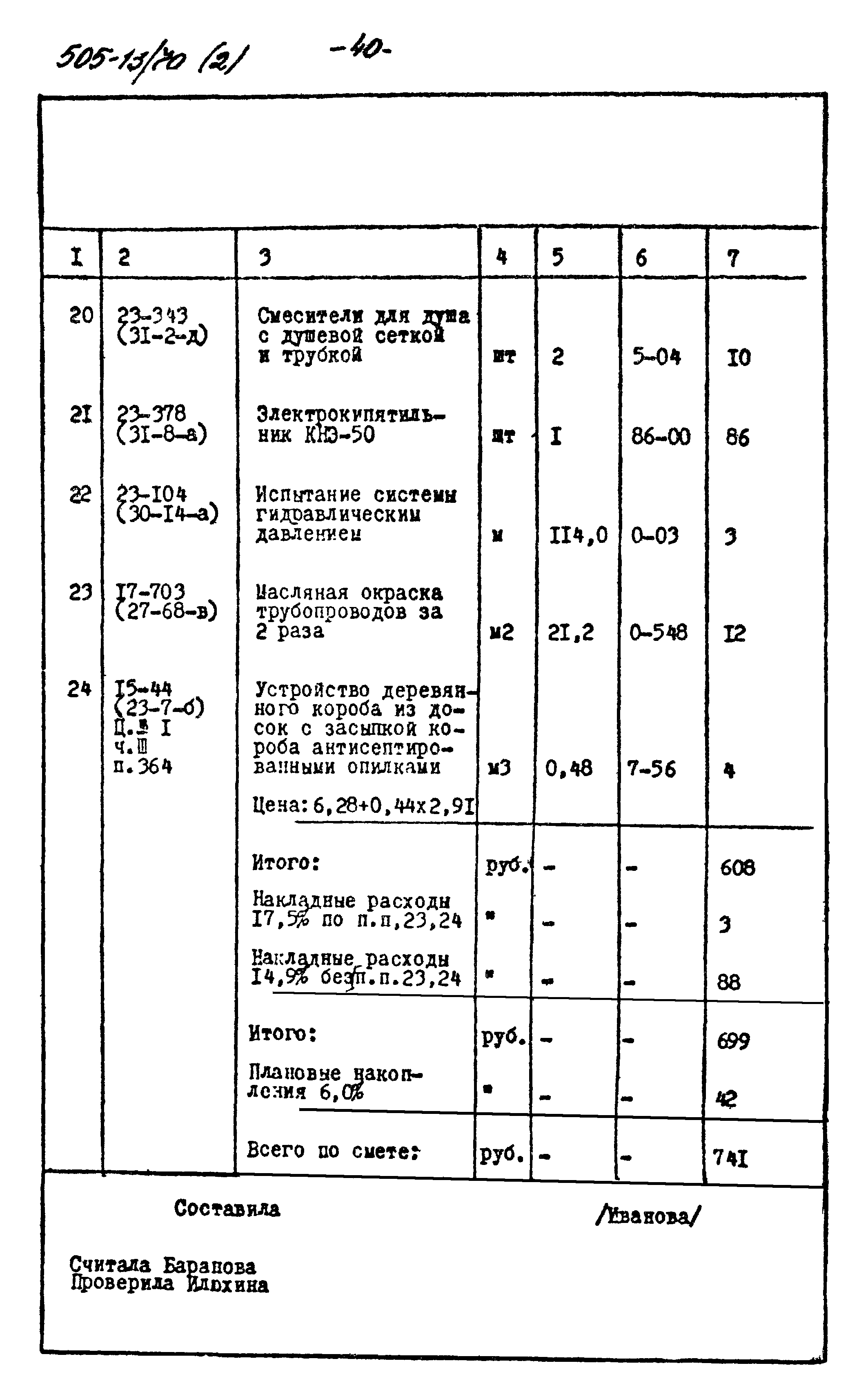 Типовой проект 505-13/70