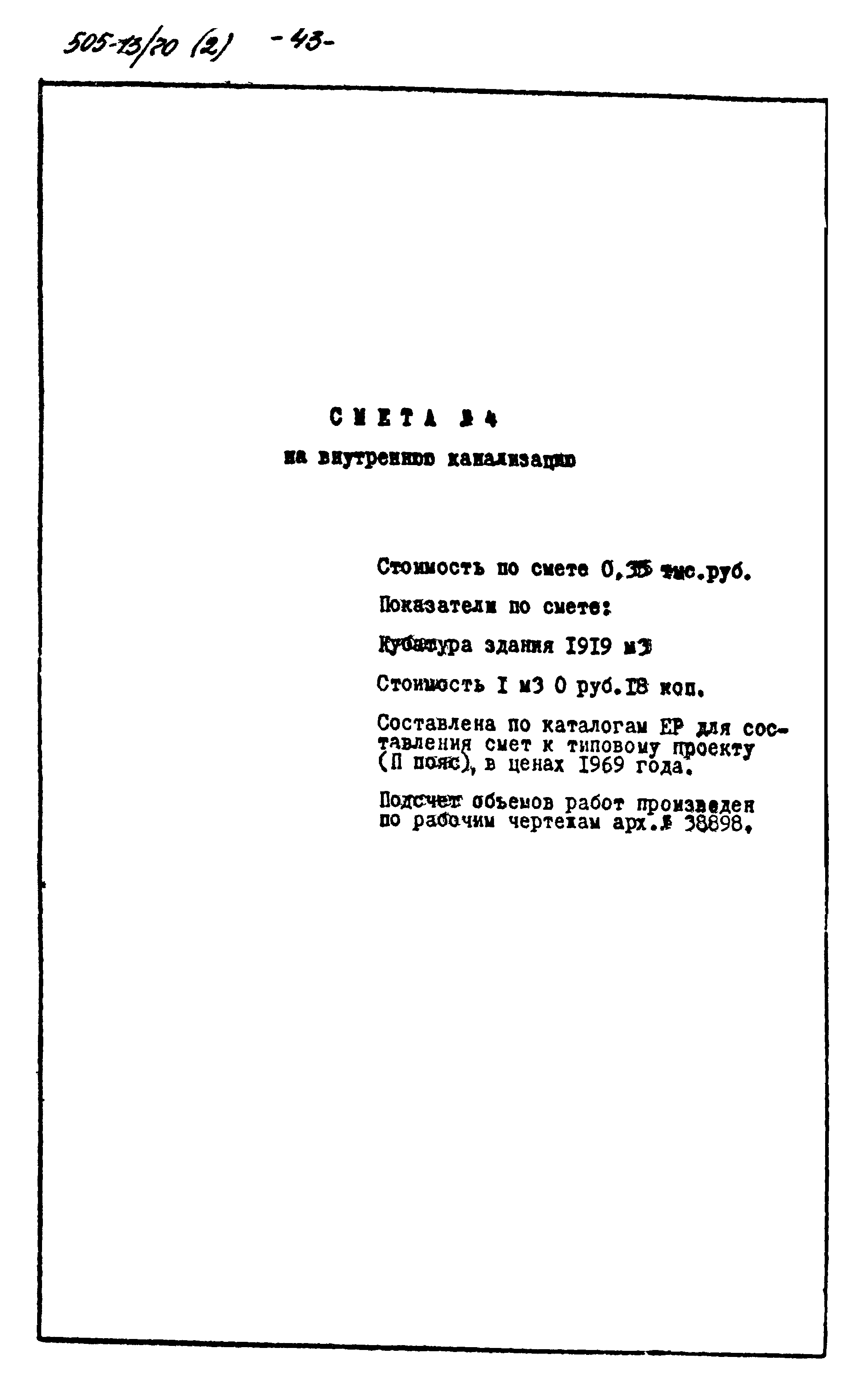 Типовой проект 505-13/70