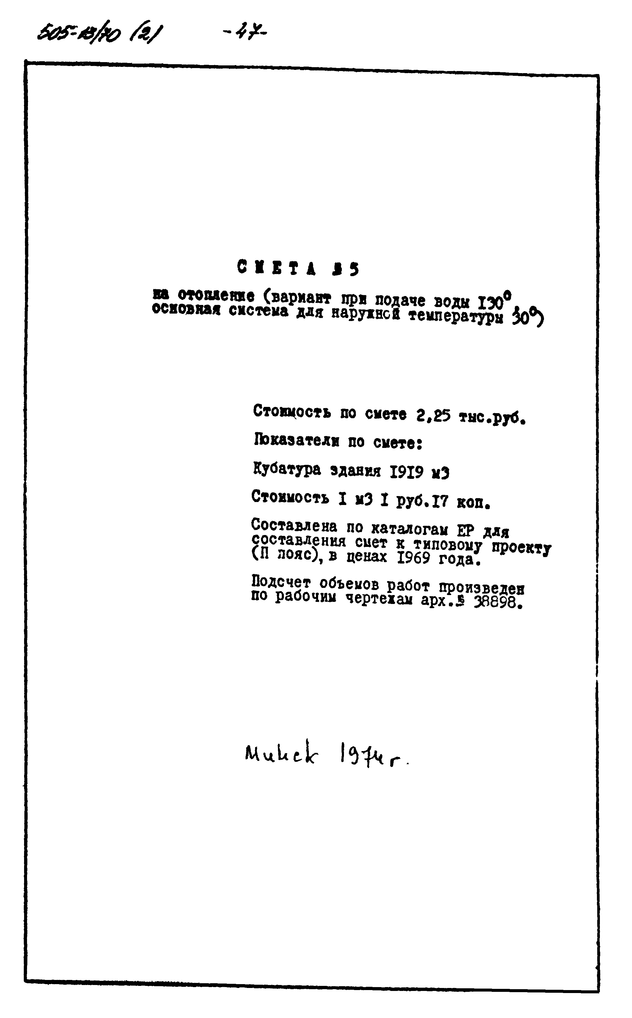 Типовой проект 505-13/70