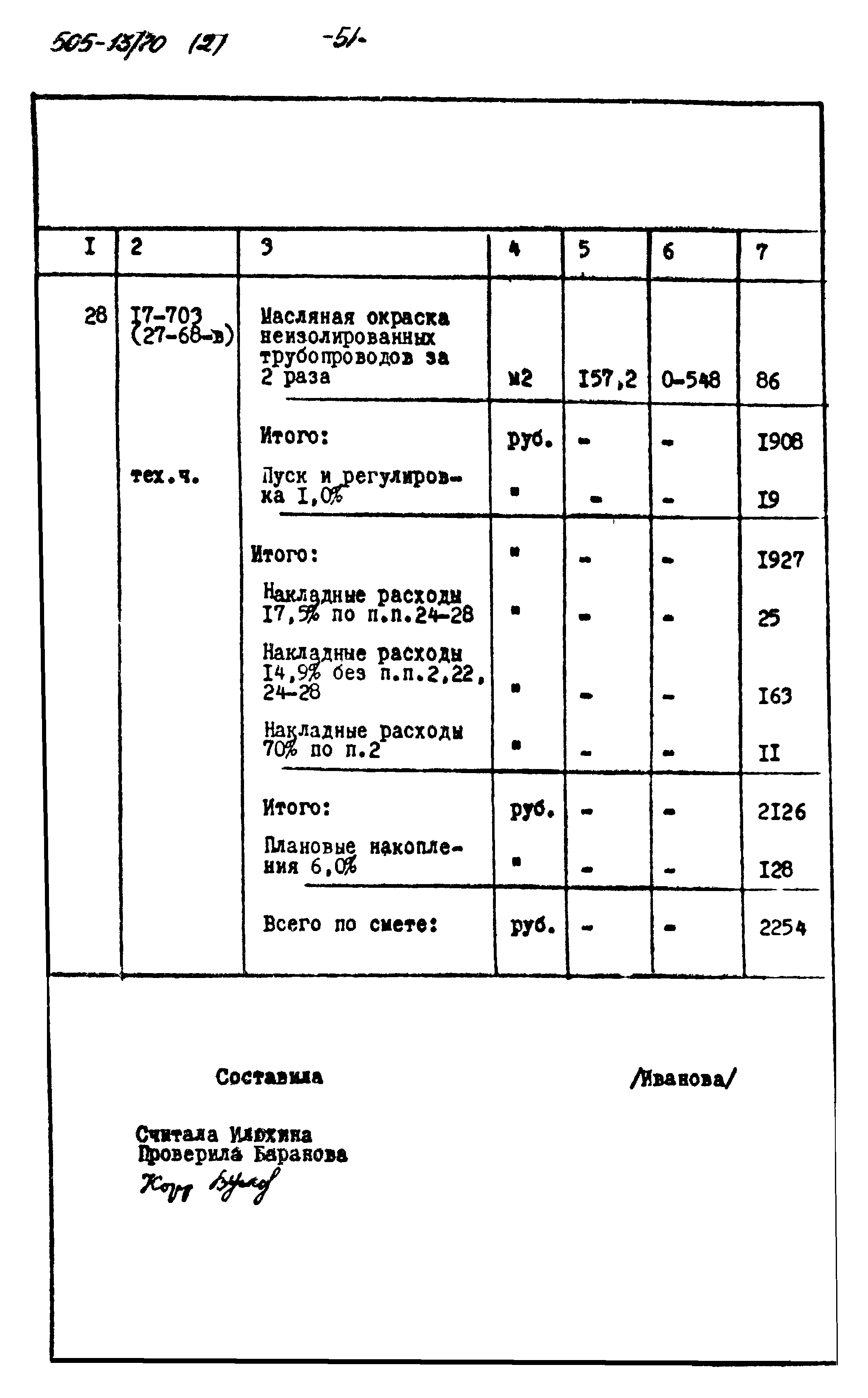 Типовой проект 505-13/70