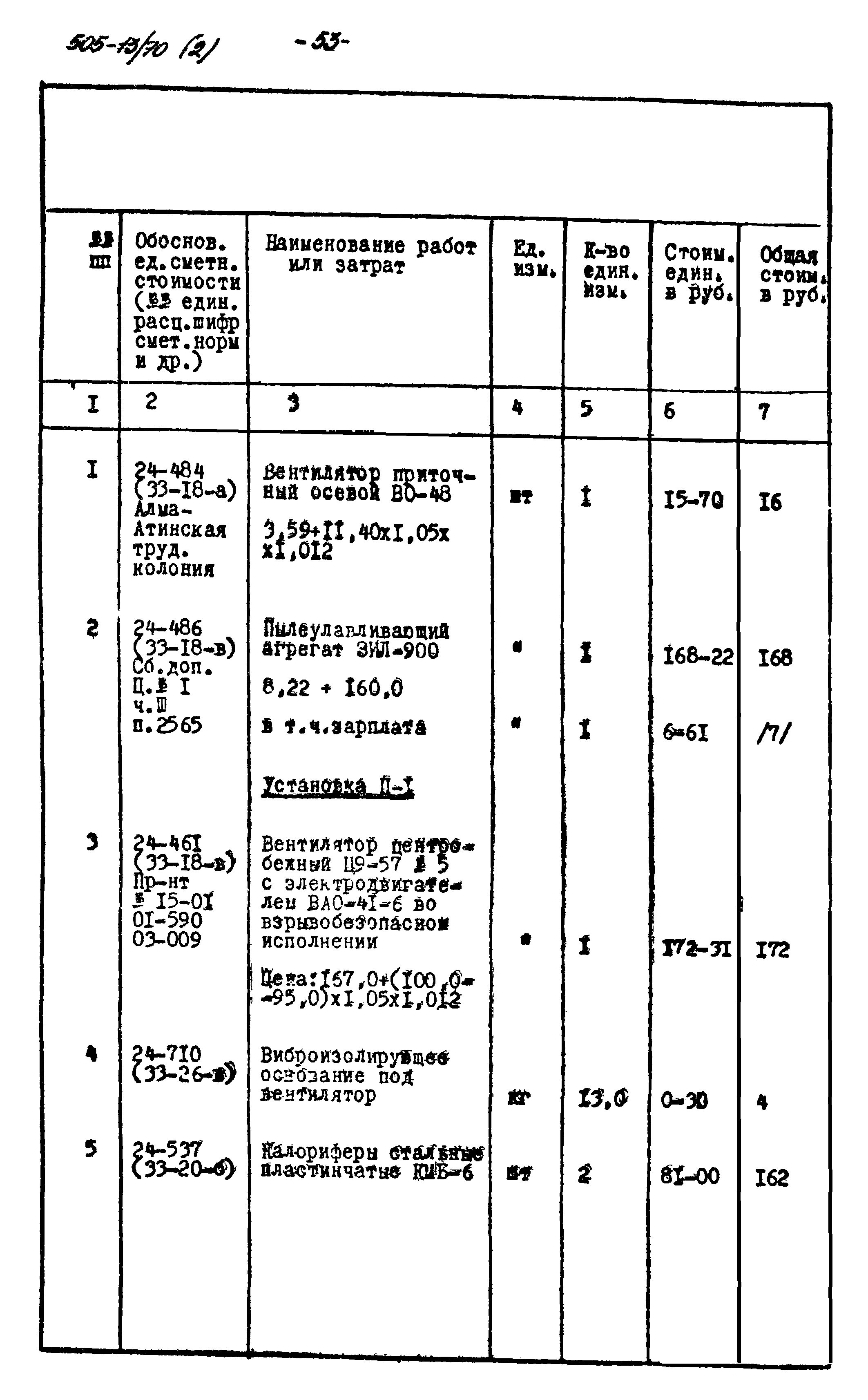 Типовой проект 505-13/70