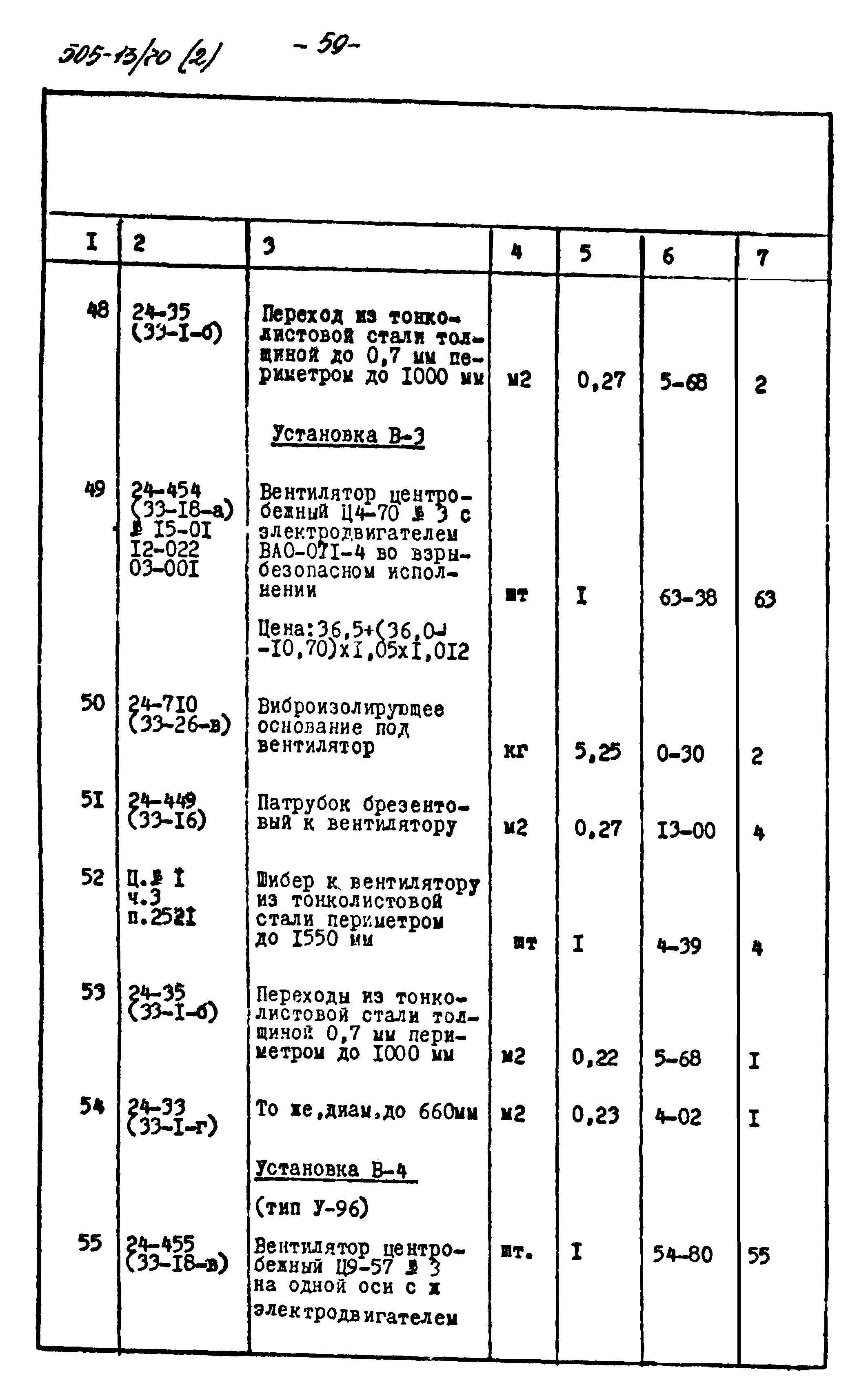 Типовой проект 505-13/70