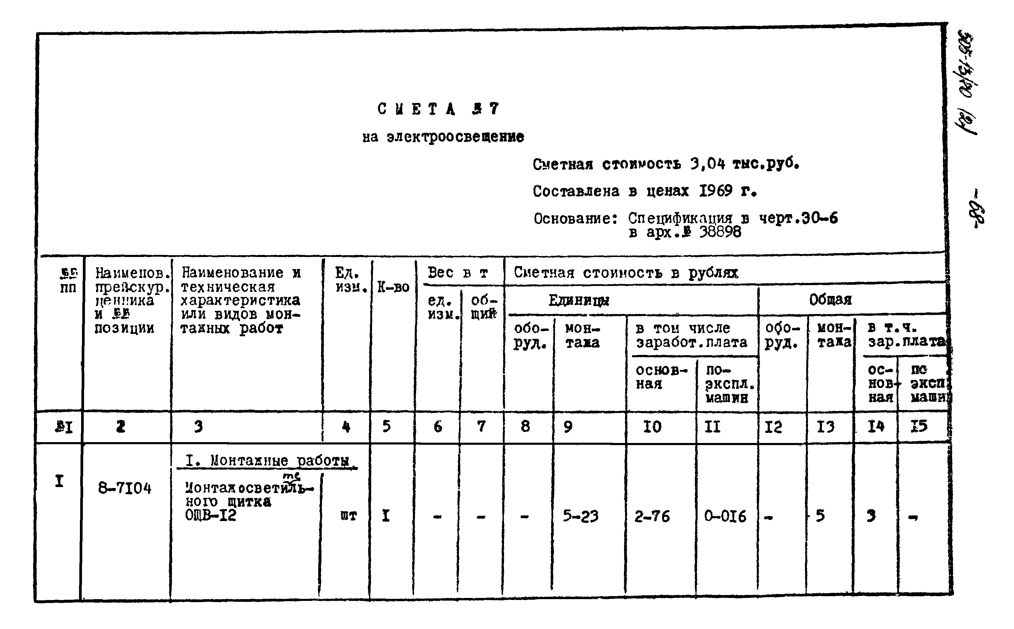 Типовой проект 505-13/70