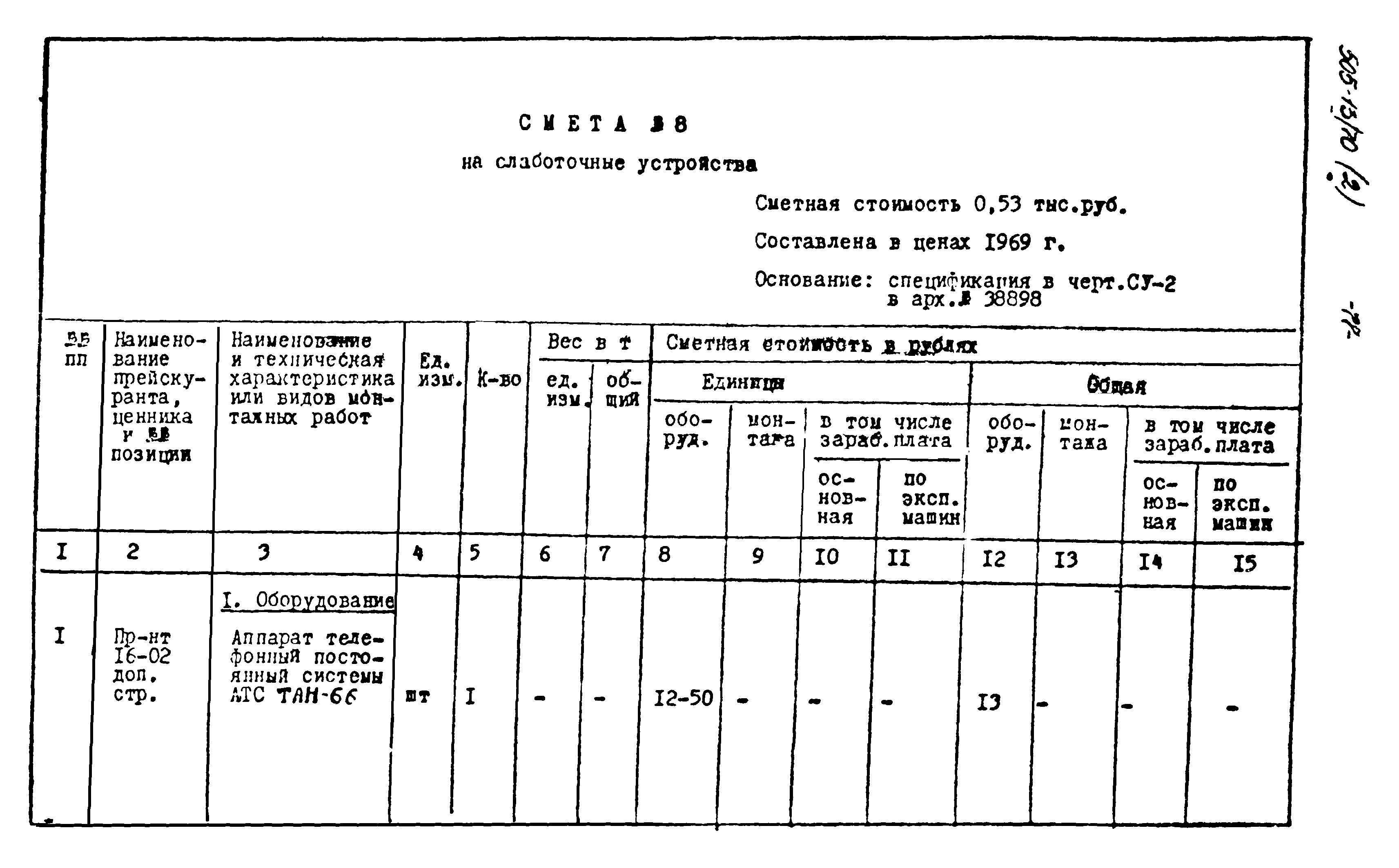 Типовой проект 505-13/70