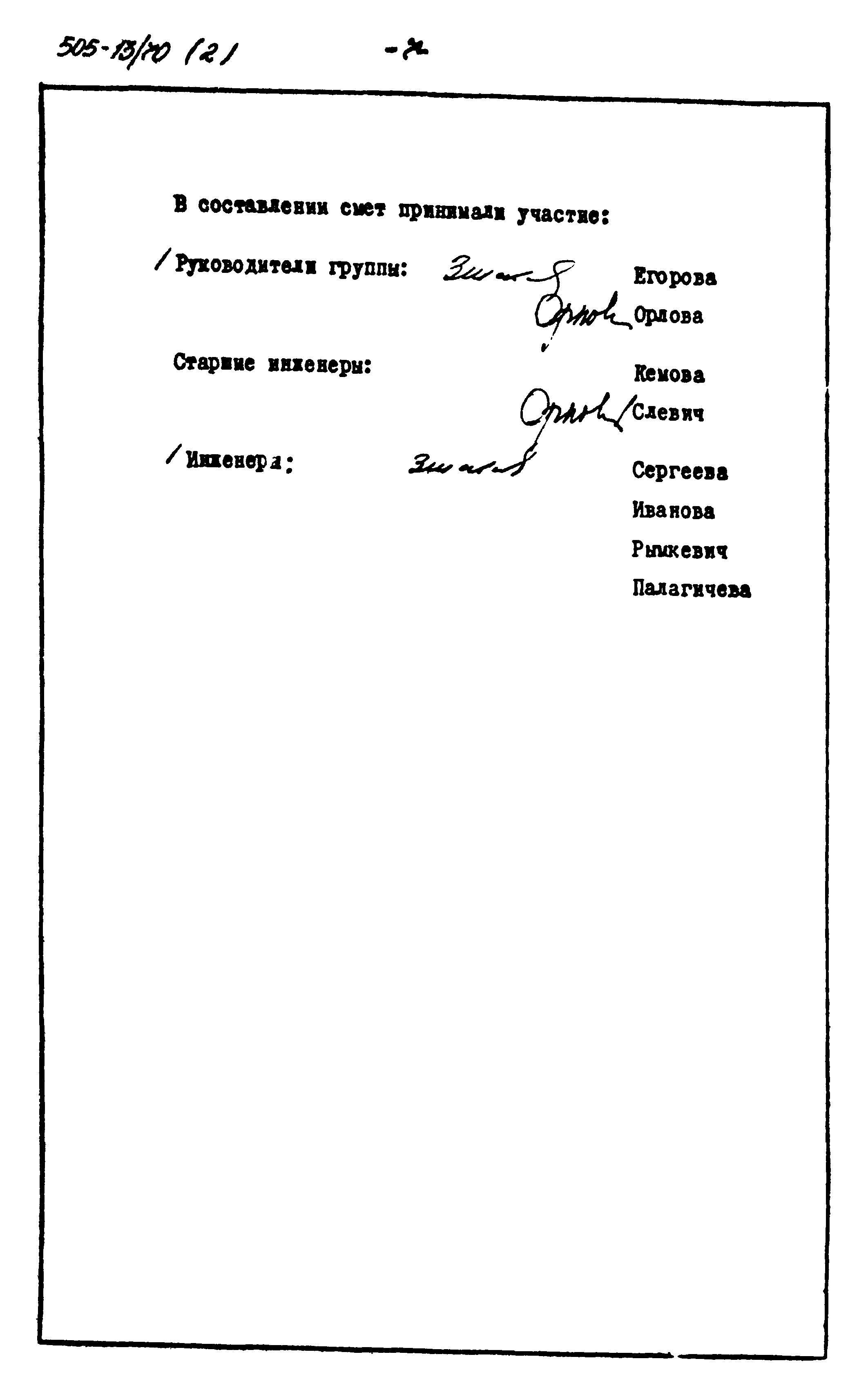 Типовой проект 505-13/70