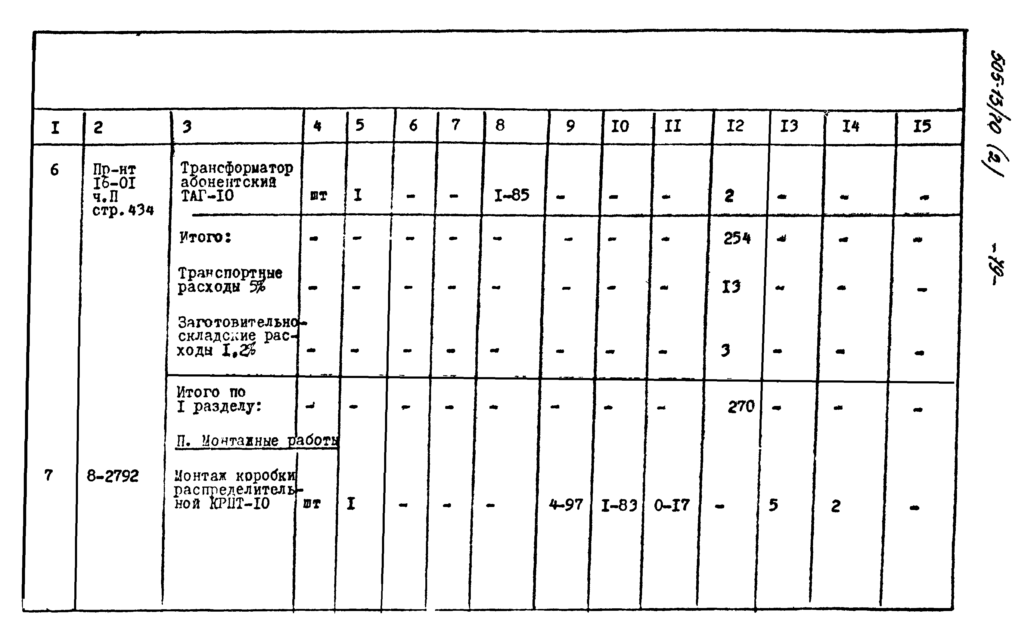 Типовой проект 505-13/70