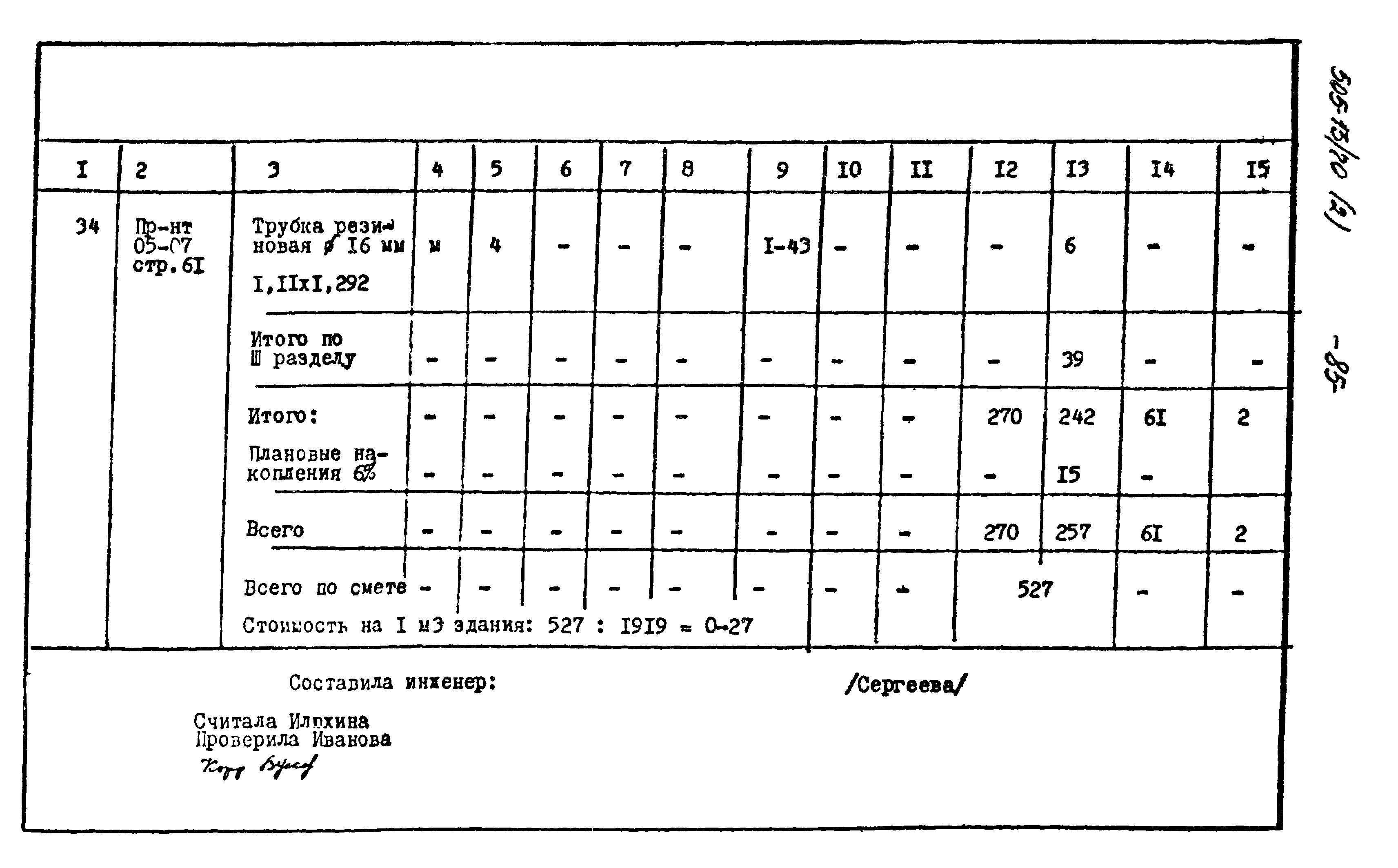 Типовой проект 505-13/70