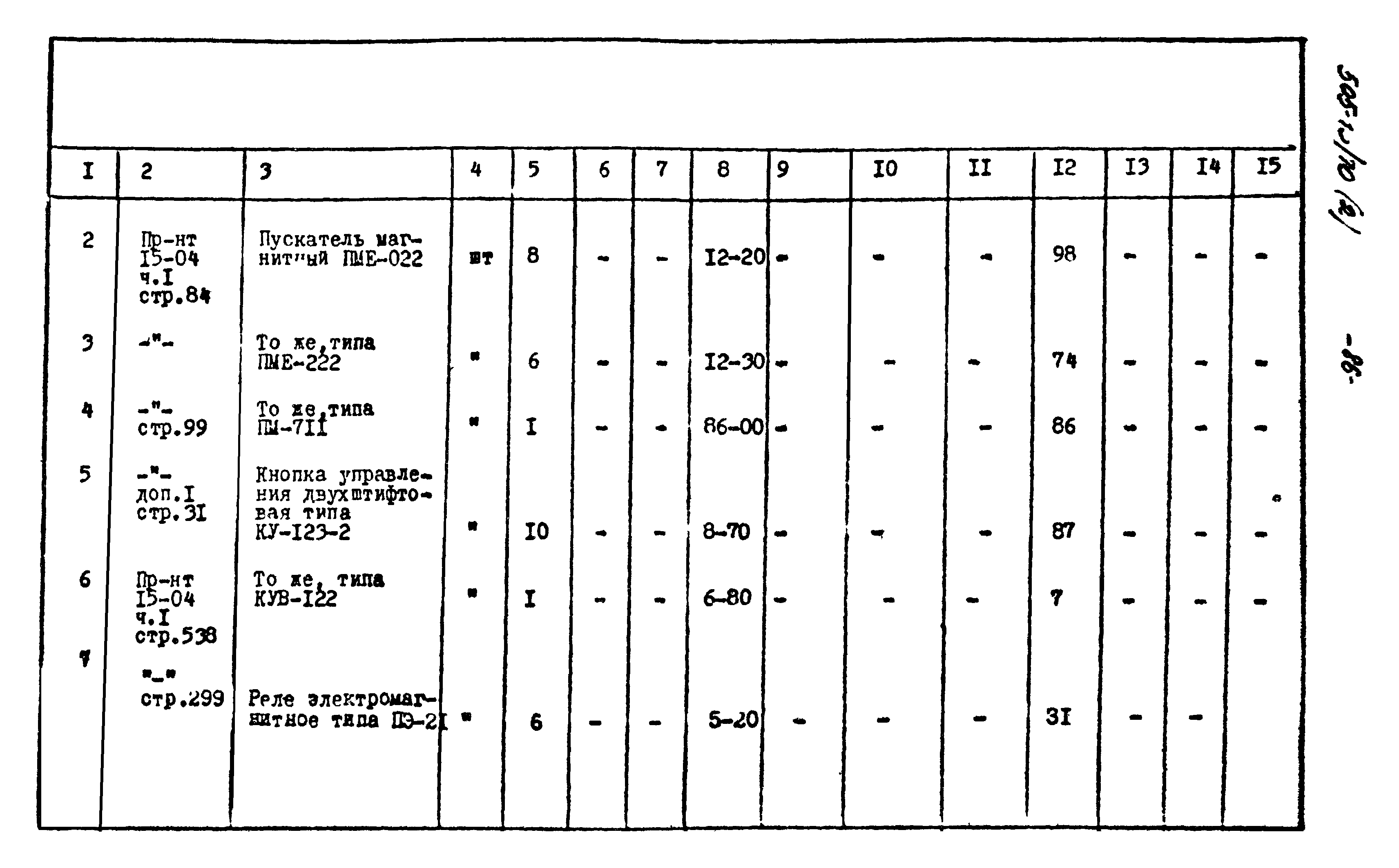 Типовой проект 505-13/70