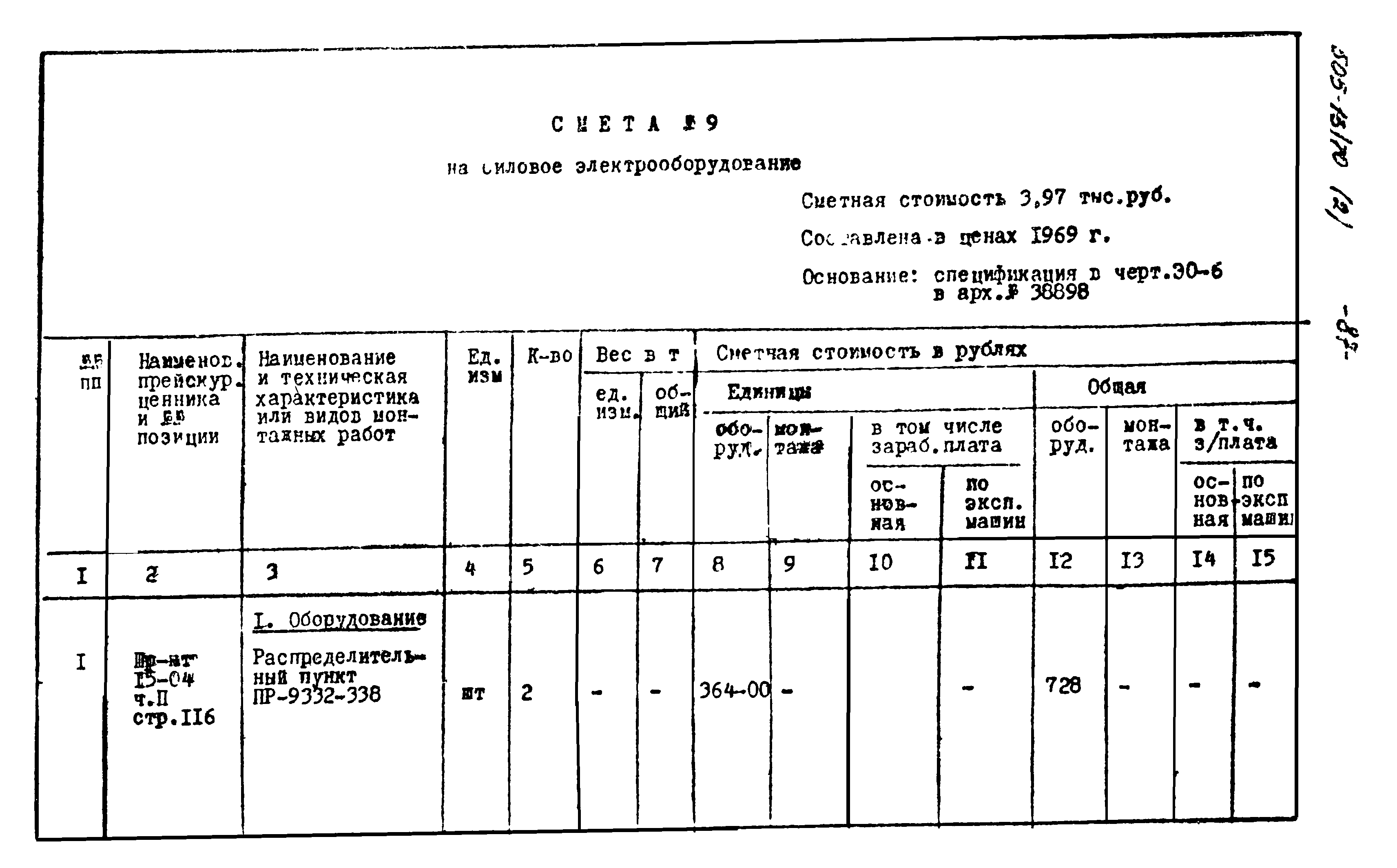 Типовой проект 505-13/70