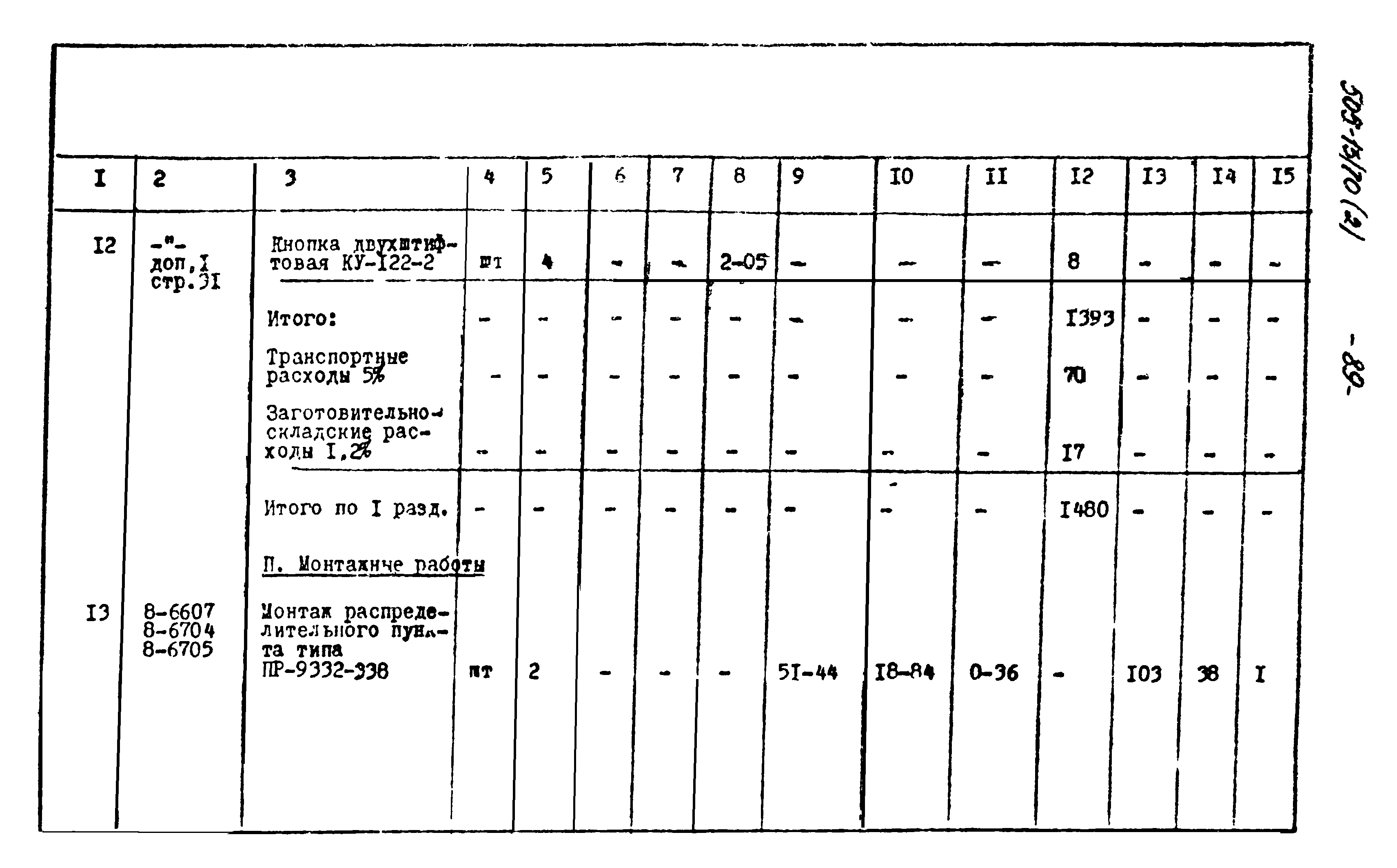 Типовой проект 505-13/70