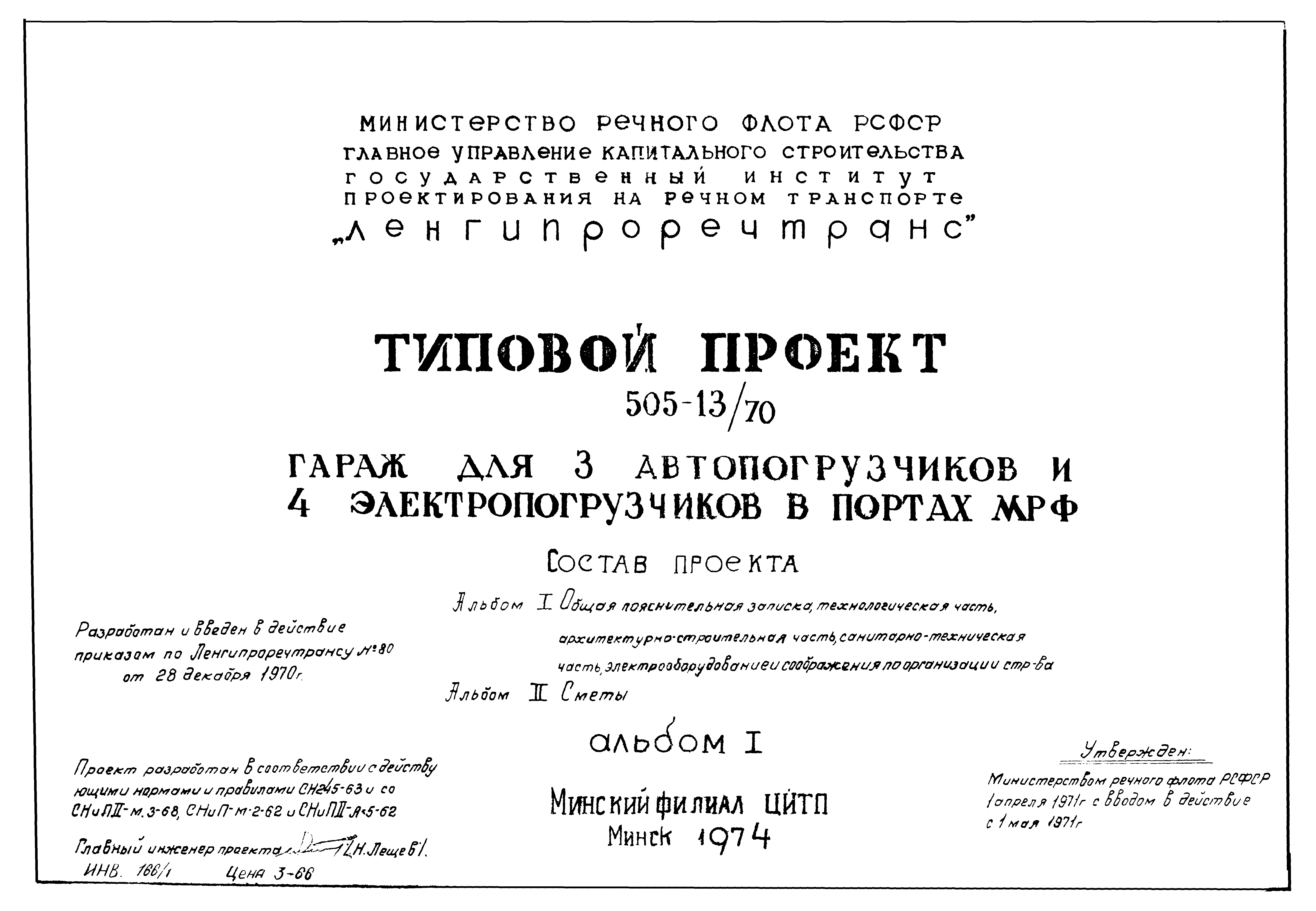 Типовой проект 505-13/70