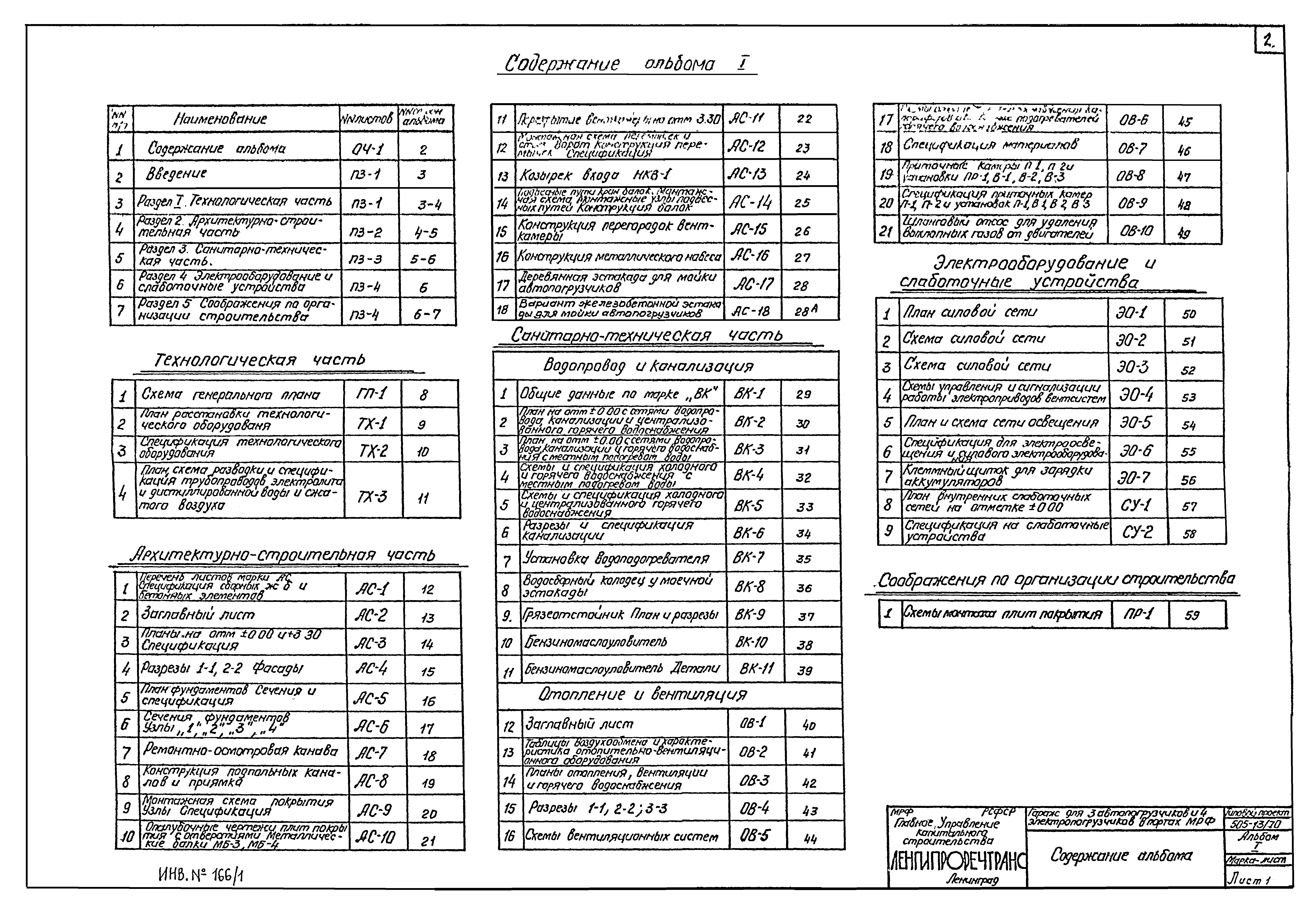 Типовой проект 505-13/70