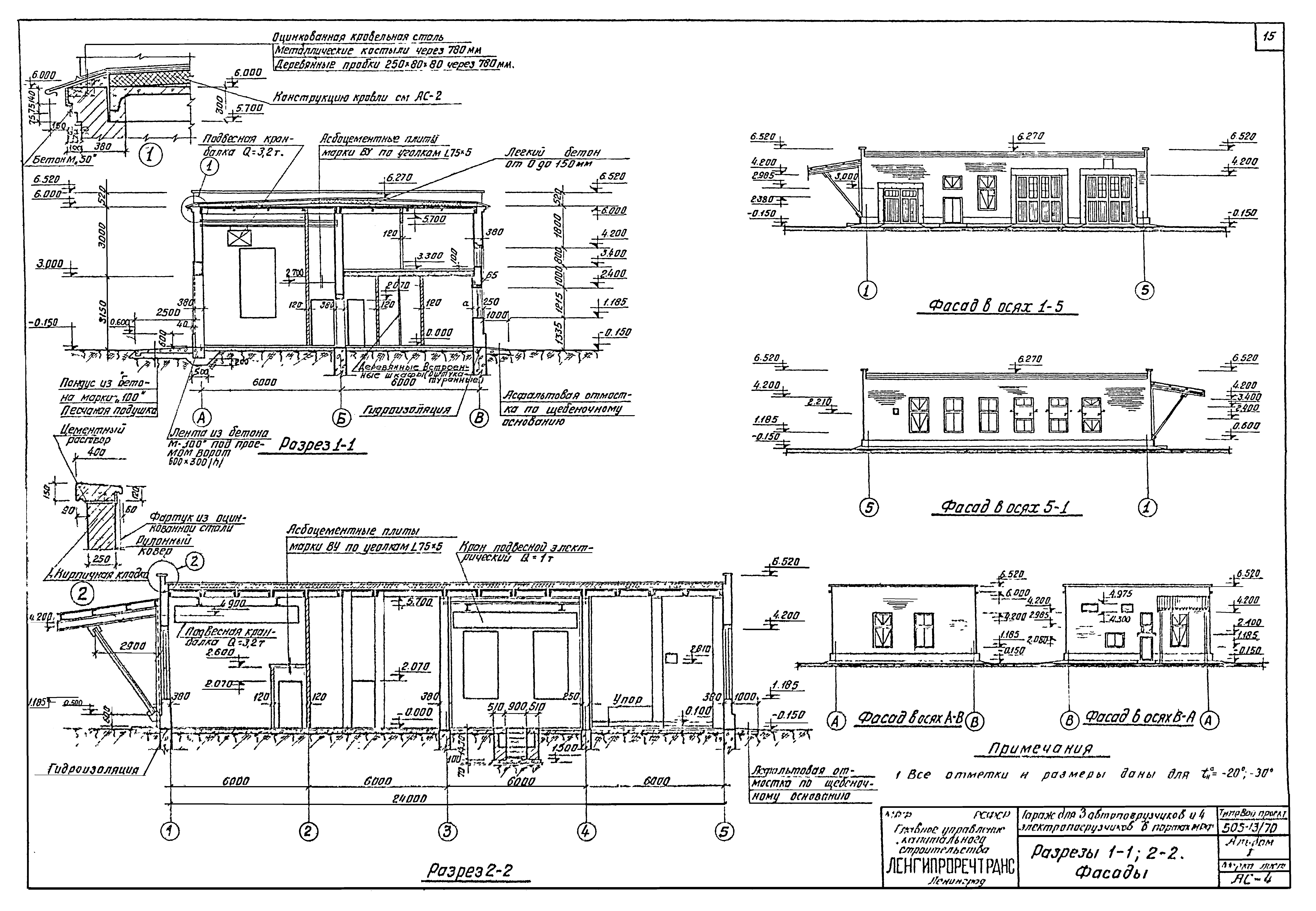 Типовой проект 505-13/70