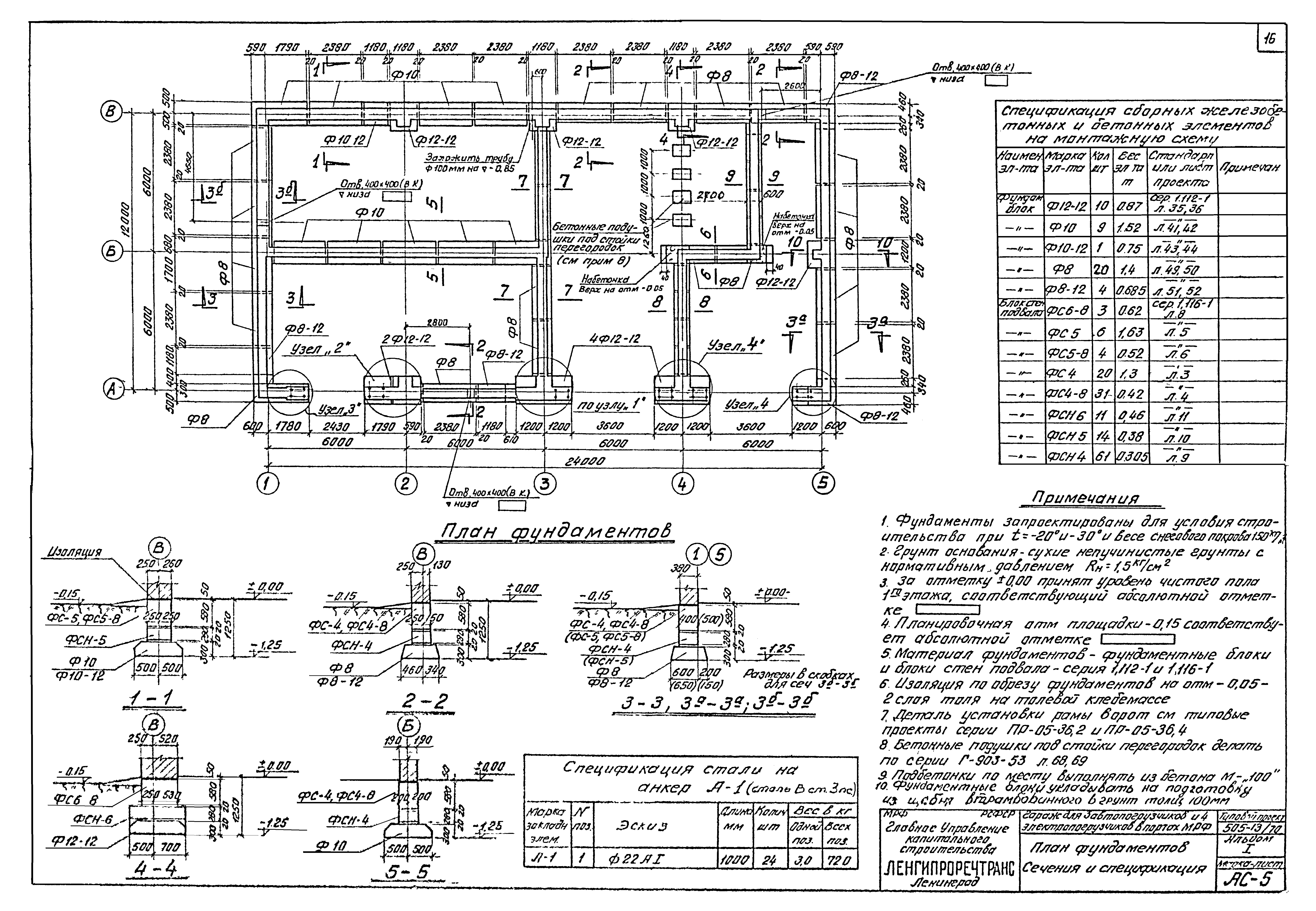 Типовой проект 505-13/70