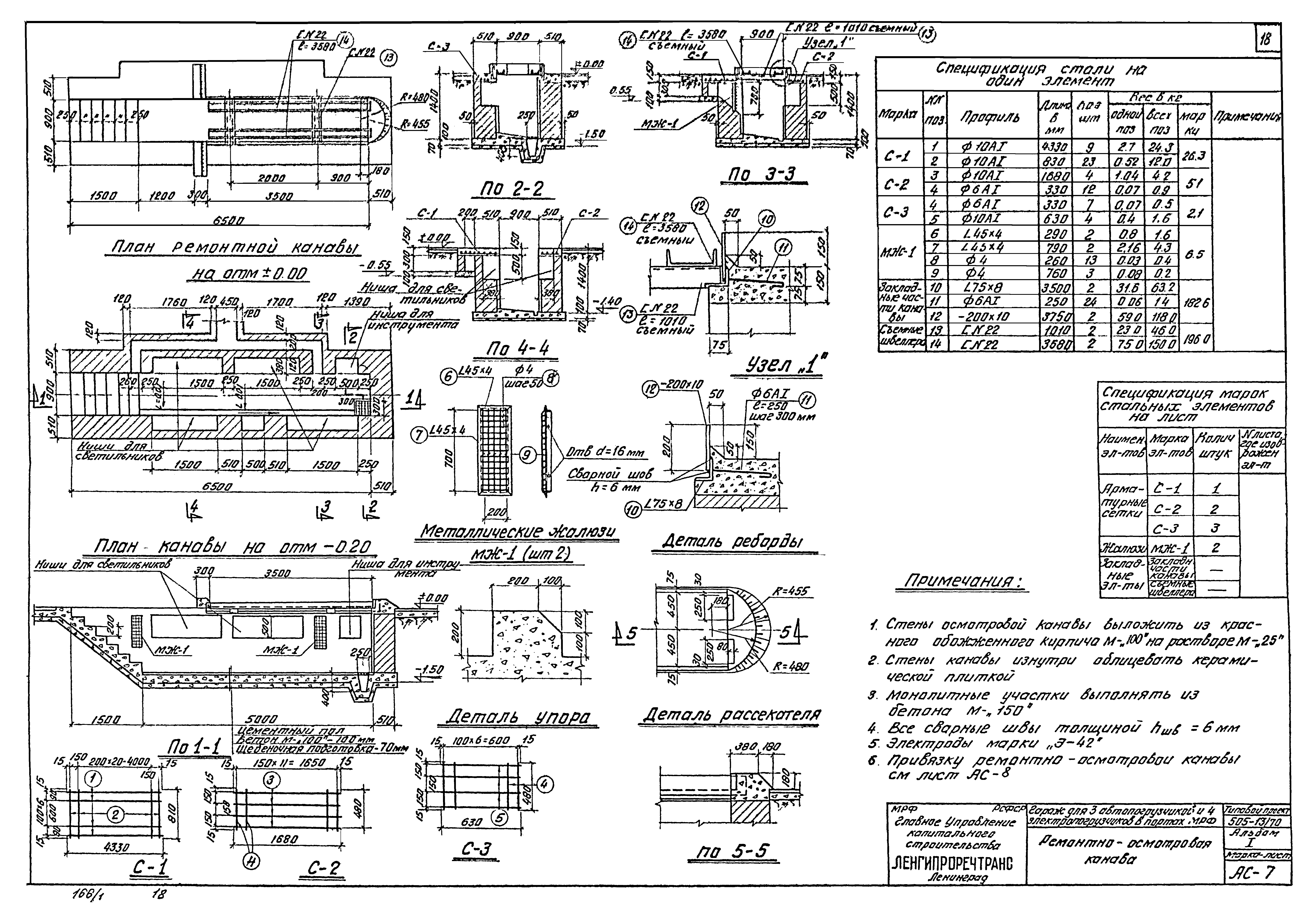 Типовой проект 505-13/70