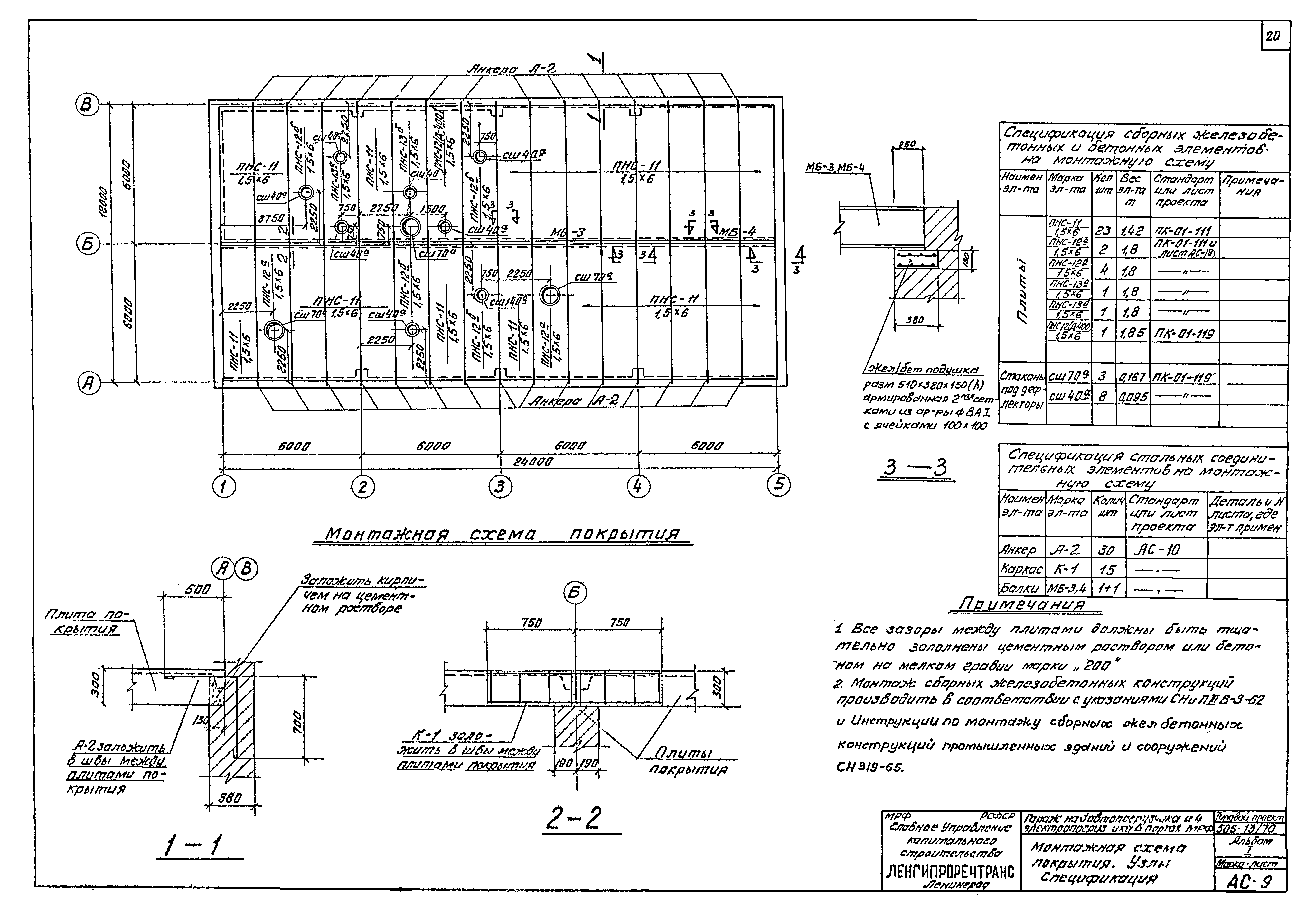 Типовой проект 505-13/70