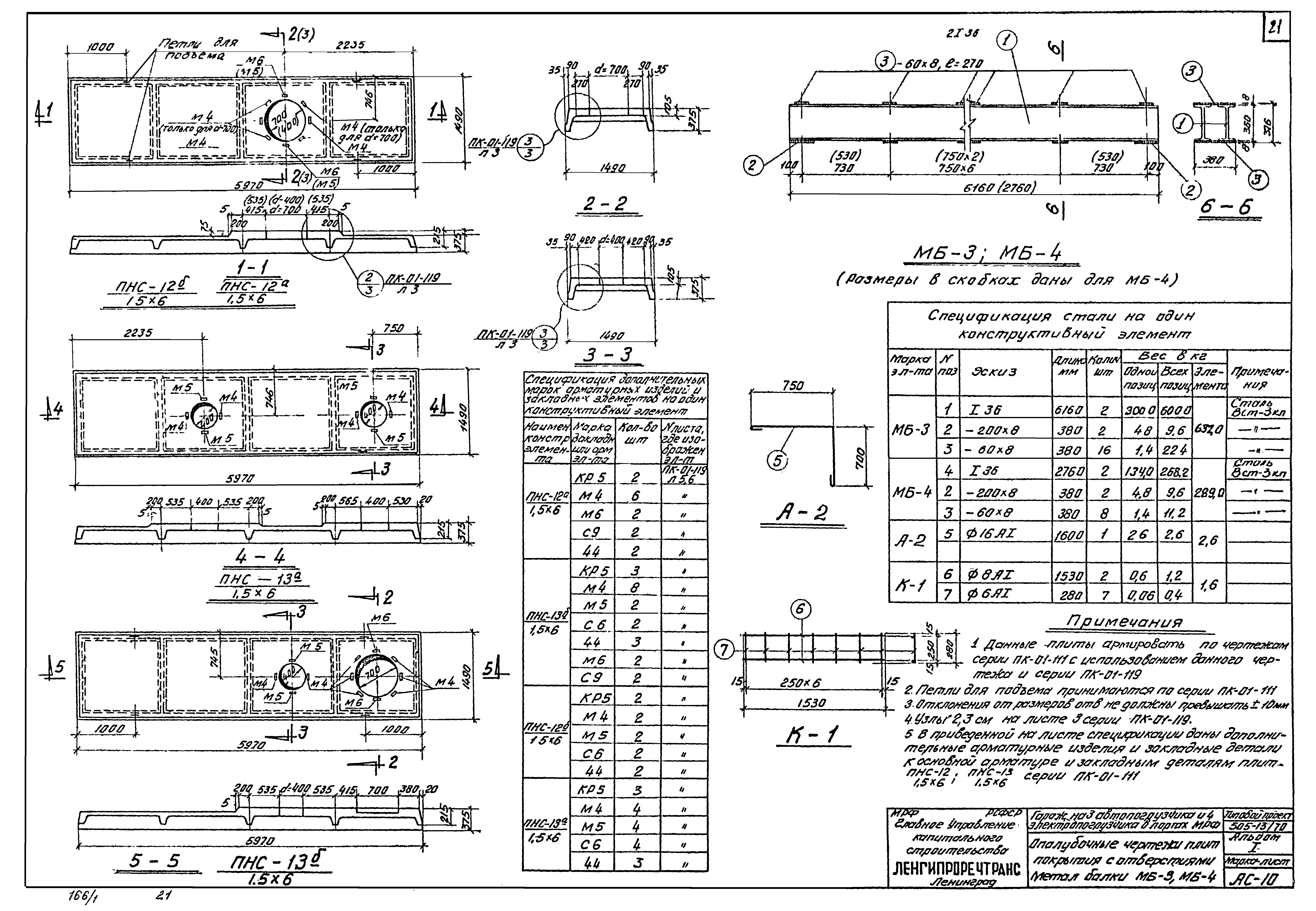 Типовой проект 505-13/70